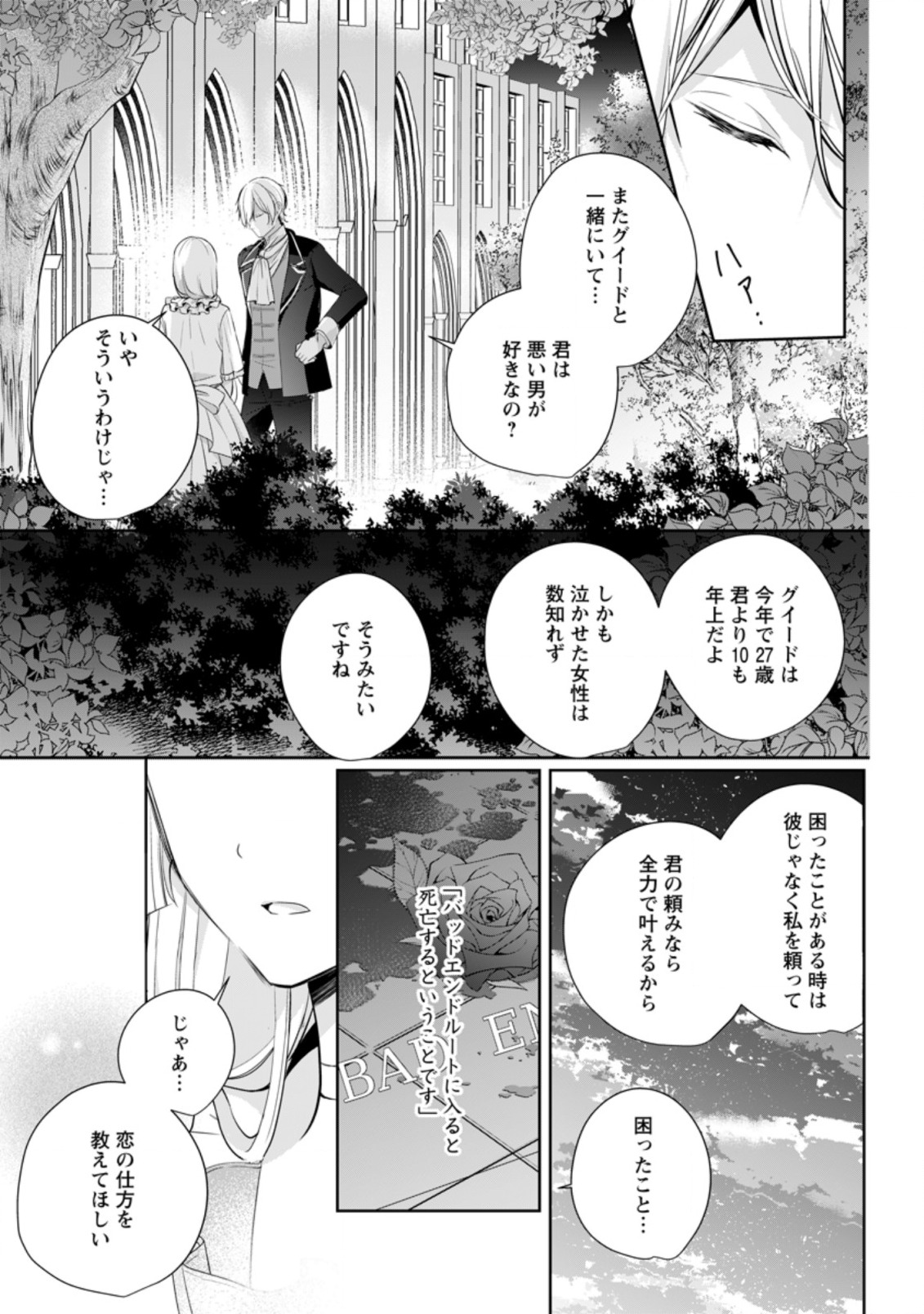 転生したら武闘派令嬢!?～恋しなきゃ死んじゃうなんて無理ゲーです 第5.3話 - Page 3