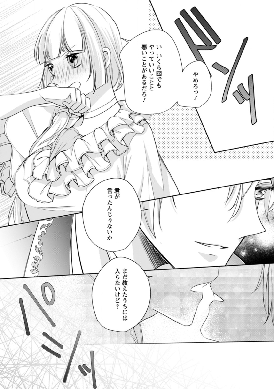 転生したら武闘派令嬢!?～恋しなきゃ死んじゃうなんて無理ゲーです 第5.3話 - Page 6