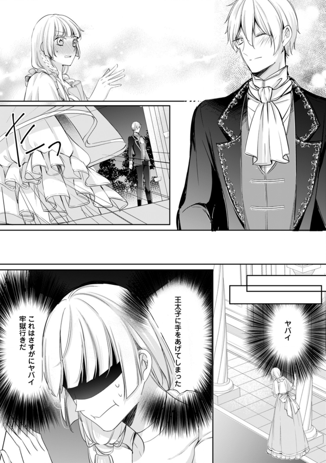 転生したら武闘派令嬢!?～恋しなきゃ死んじゃうなんて無理ゲーです 第5.3話 - Page 7