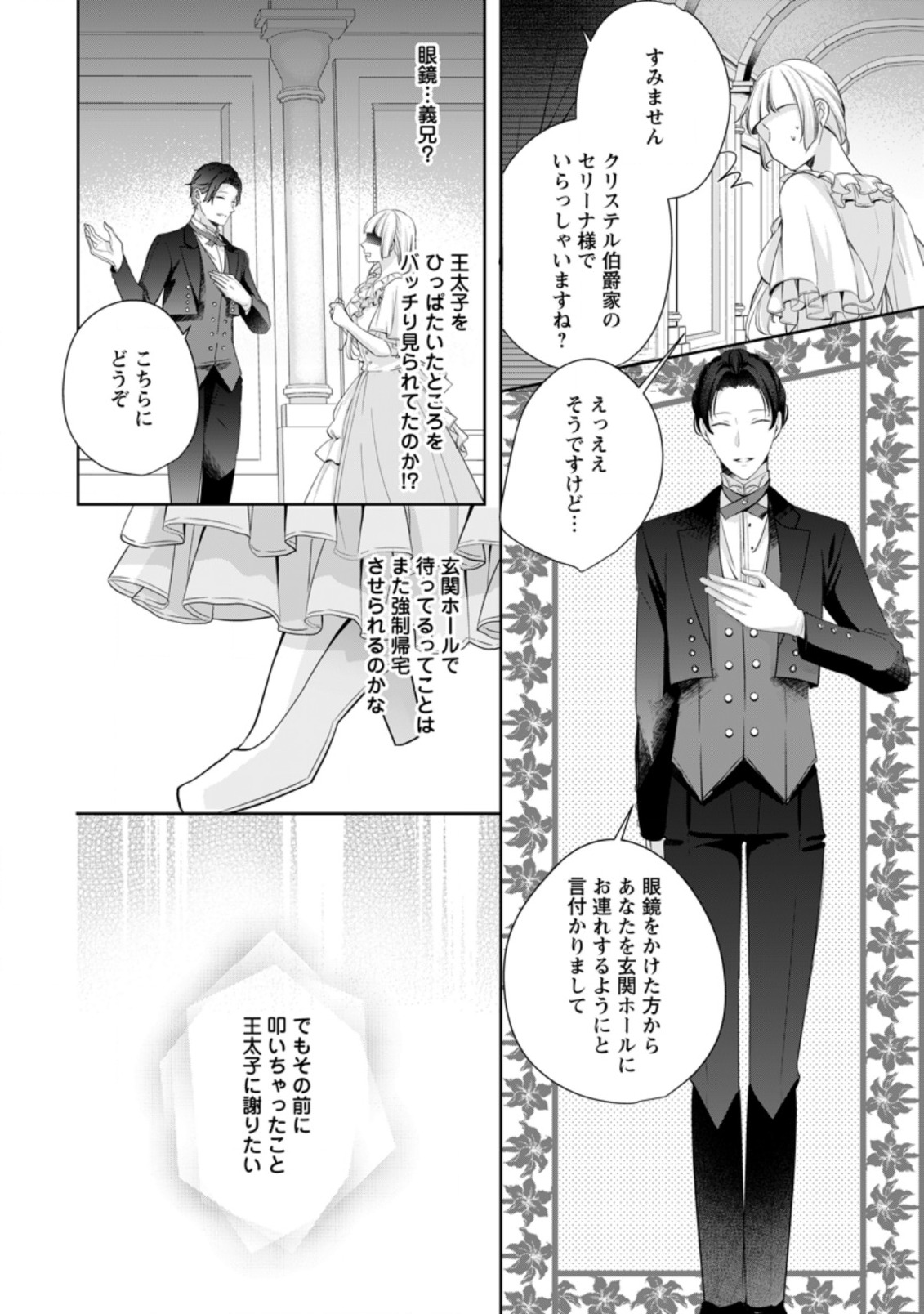 転生したら武闘派令嬢!?～恋しなきゃ死んじゃうなんて無理ゲーです 第5.3話 - Page 8