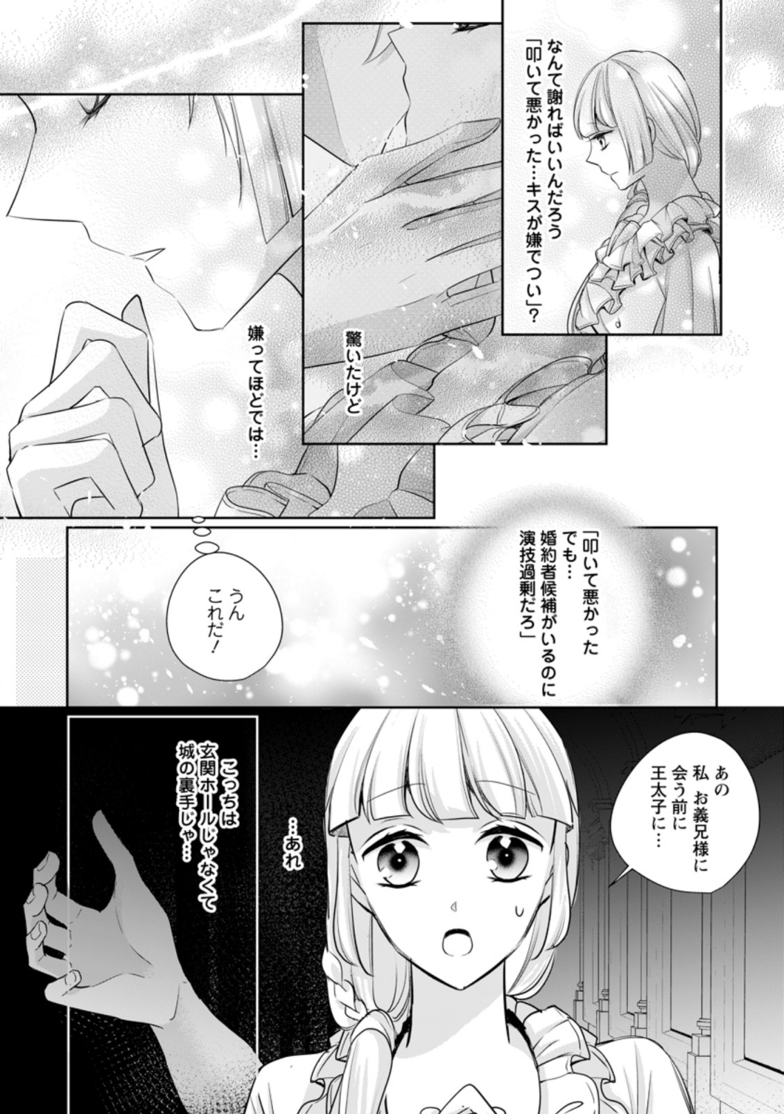 転生したら武闘派令嬢!?～恋しなきゃ死んじゃうなんて無理ゲーです 第5.3話 - Page 9