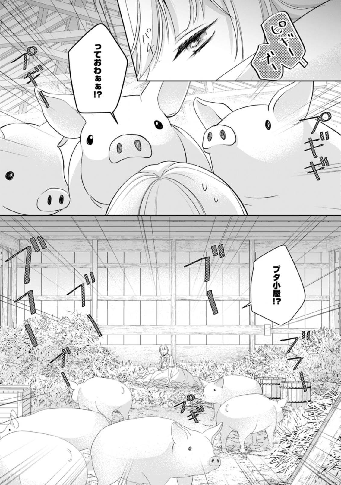 転生したら武闘派令嬢!?～恋しなきゃ死んじゃうなんて無理ゲーです 第6.1話 - Page 1