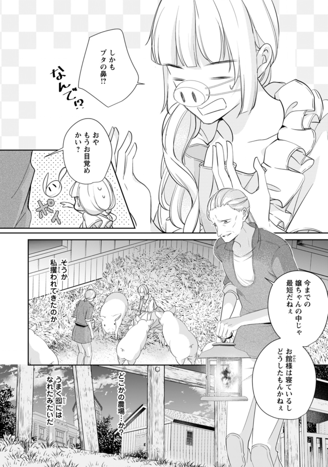 転生したら武闘派令嬢!?～恋しなきゃ死んじゃうなんて無理ゲーです 第6.1話 - Page 2