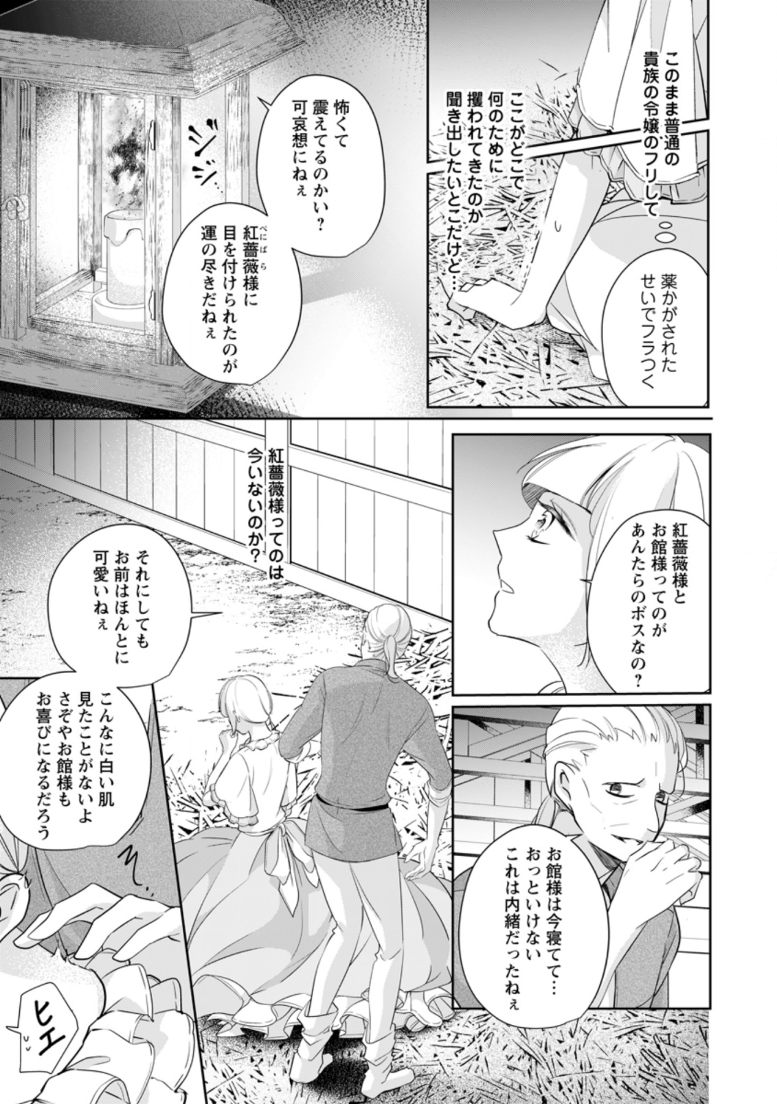 転生したら武闘派令嬢!?～恋しなきゃ死んじゃうなんて無理ゲーです 第6.1話 - Page 3