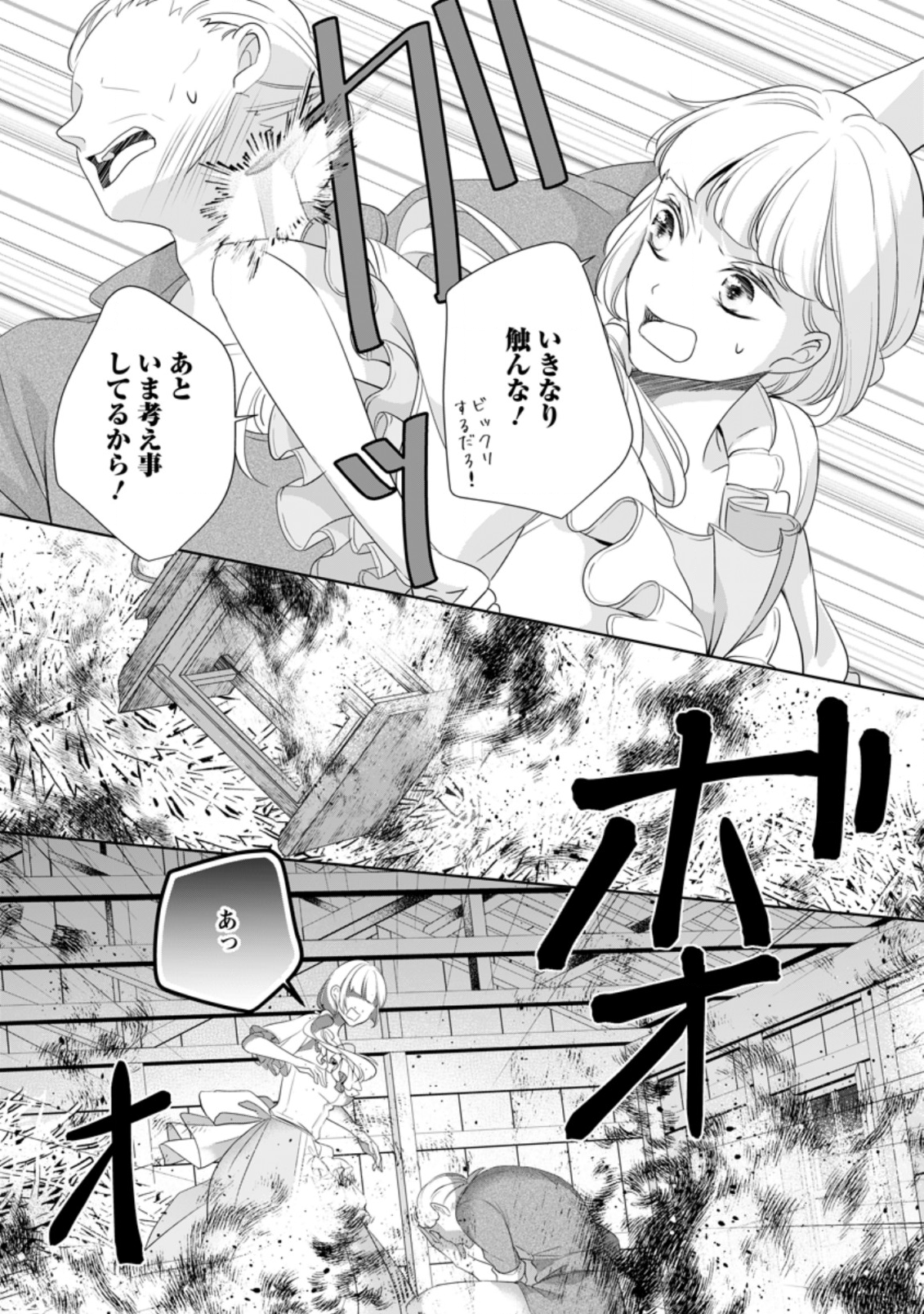 転生したら武闘派令嬢!?～恋しなきゃ死んじゃうなんて無理ゲーです 第6.1話 - Page 4