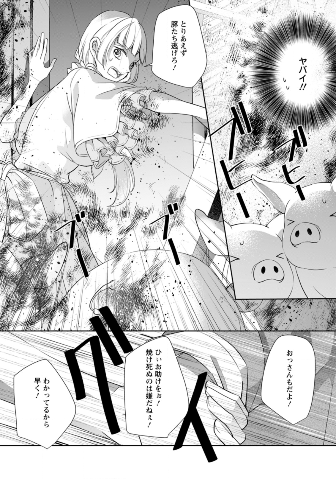 転生したら武闘派令嬢!?～恋しなきゃ死んじゃうなんて無理ゲーです 第6.1話 - Page 5