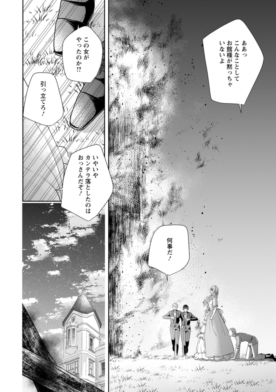 転生したら武闘派令嬢!?～恋しなきゃ死んじゃうなんて無理ゲーです 第6.1話 - Page 6