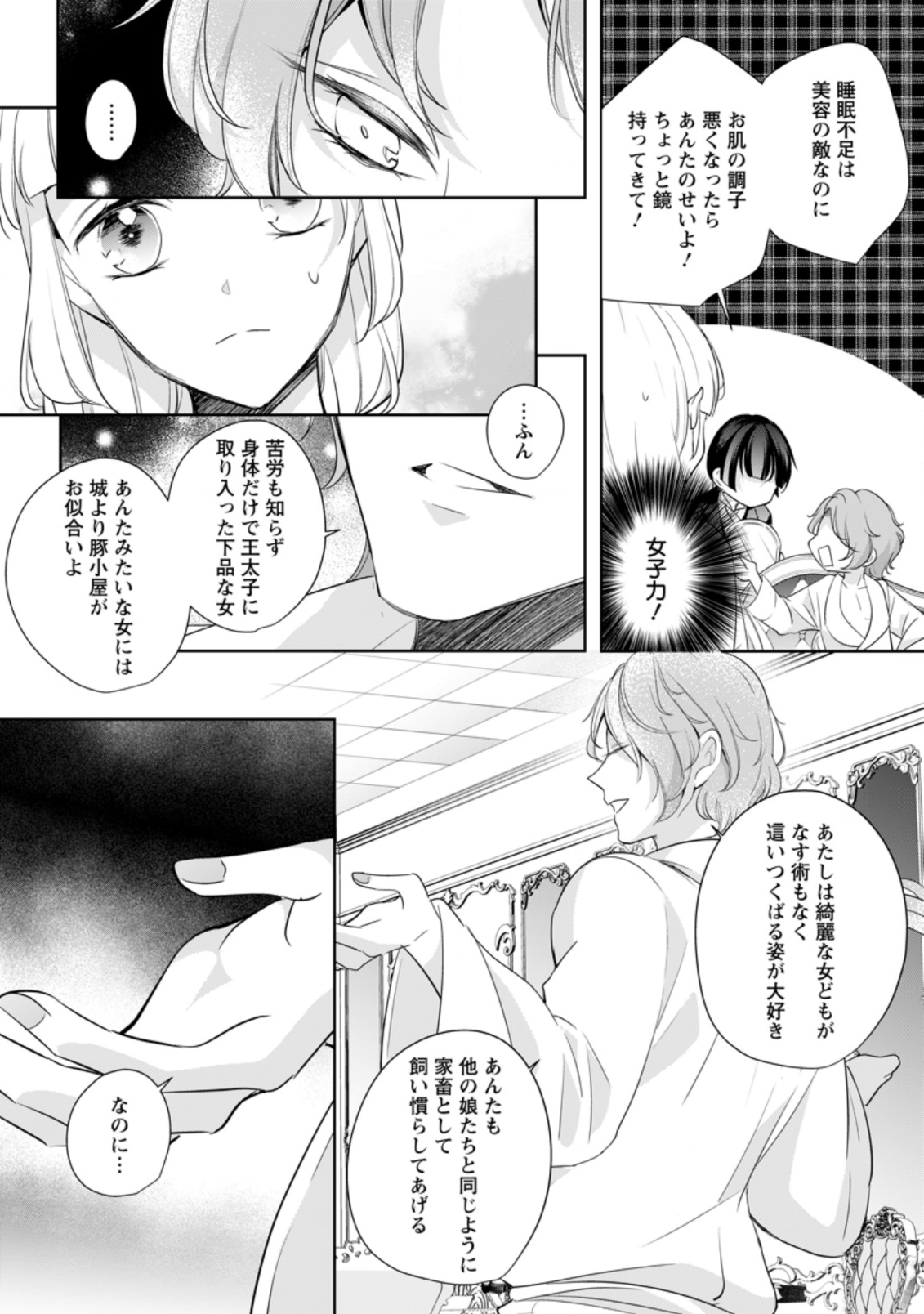 転生したら武闘派令嬢!?～恋しなきゃ死んじゃうなんて無理ゲーです 第6.1話 - Page 8