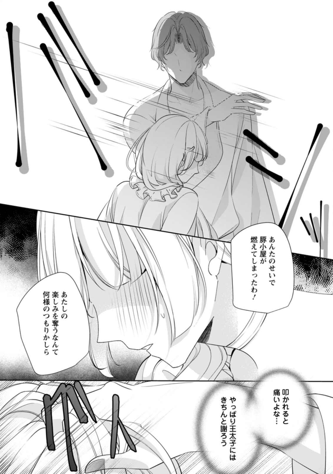 転生したら武闘派令嬢!?～恋しなきゃ死んじゃうなんて無理ゲーです 第6.1話 - Page 9