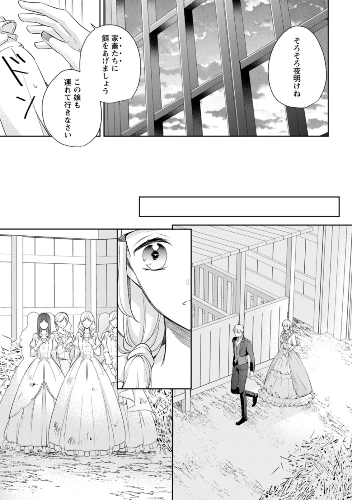 転生したら武闘派令嬢!?～恋しなきゃ死んじゃうなんて無理ゲーです 第6.2話 - Page 1