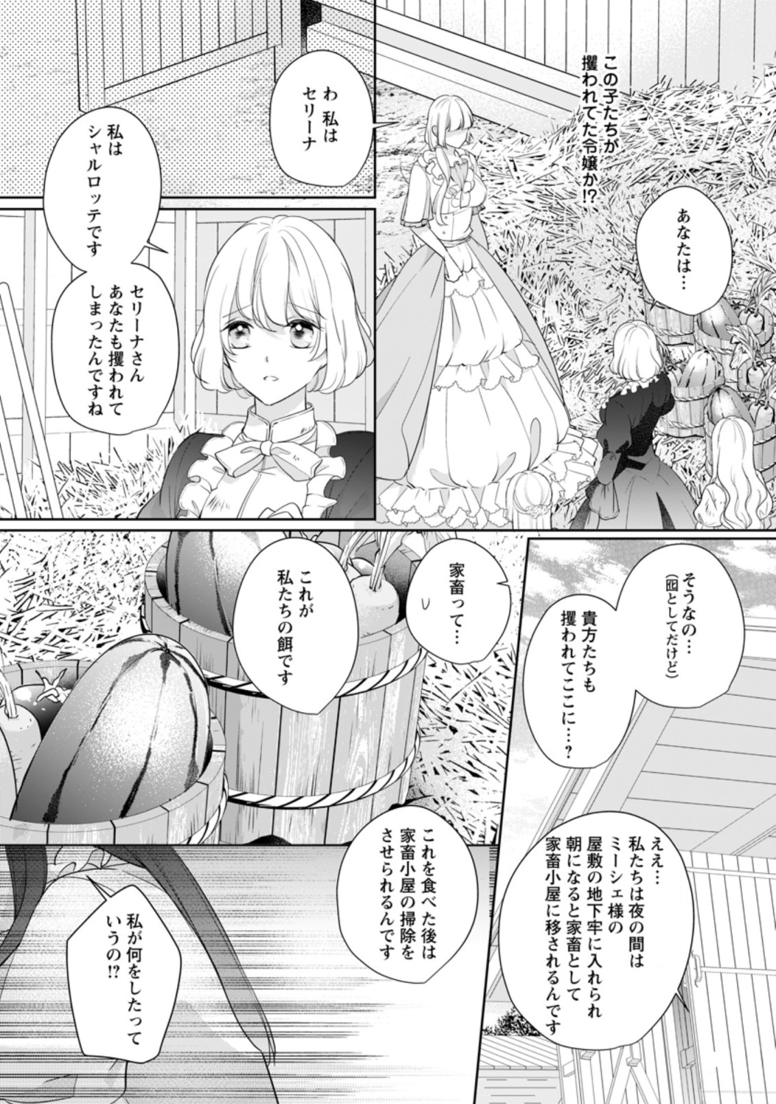 転生したら武闘派令嬢!?～恋しなきゃ死んじゃうなんて無理ゲーです 第6.2話 - Page 2