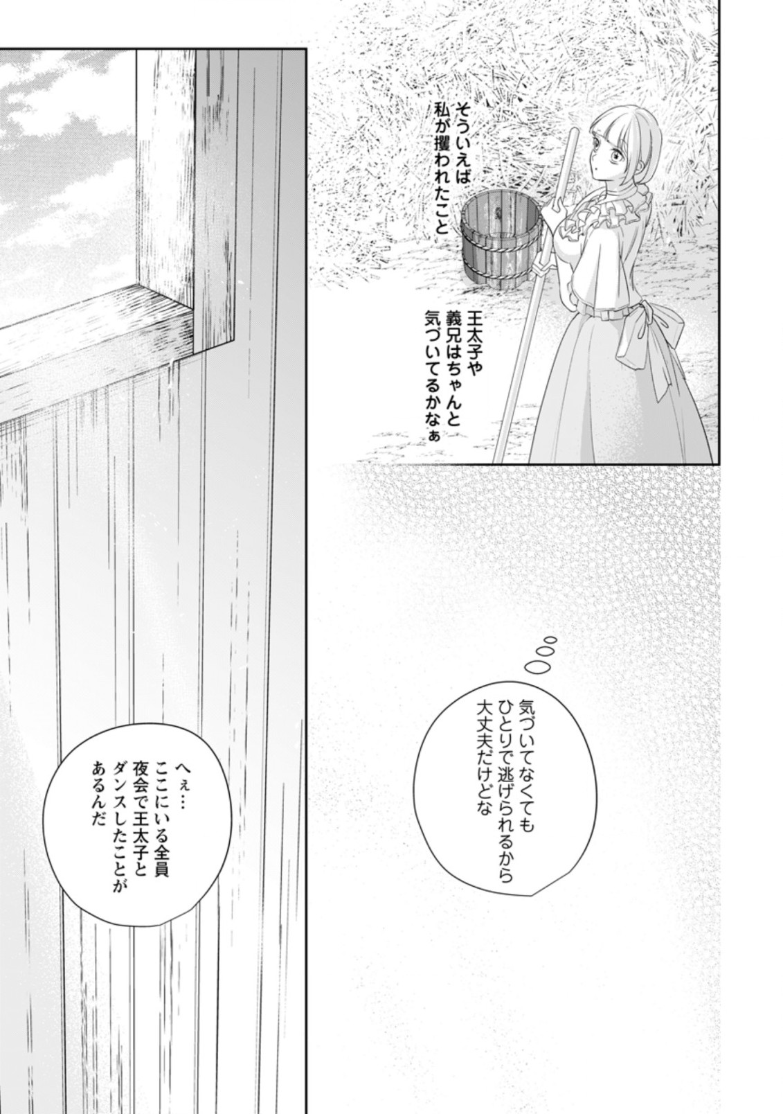 転生したら武闘派令嬢!?～恋しなきゃ死んじゃうなんて無理ゲーです 第6.2話 - Page 5