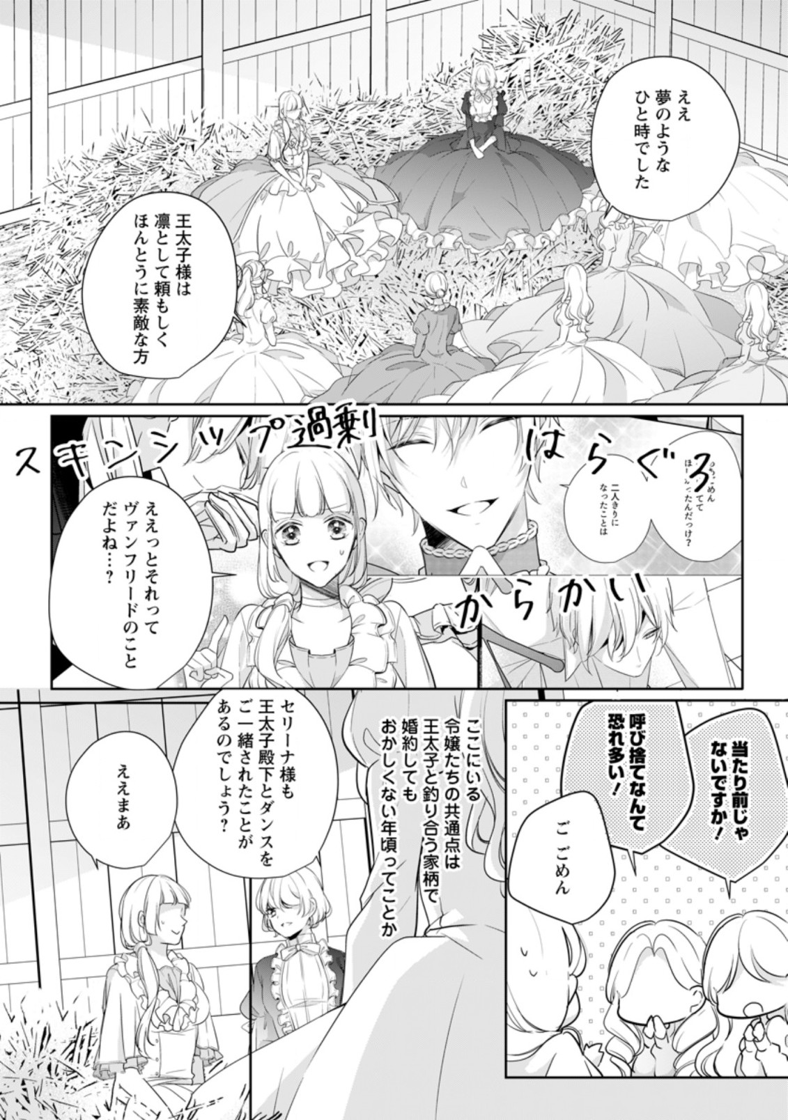 転生したら武闘派令嬢!?～恋しなきゃ死んじゃうなんて無理ゲーです 第6.2話 - Page 6