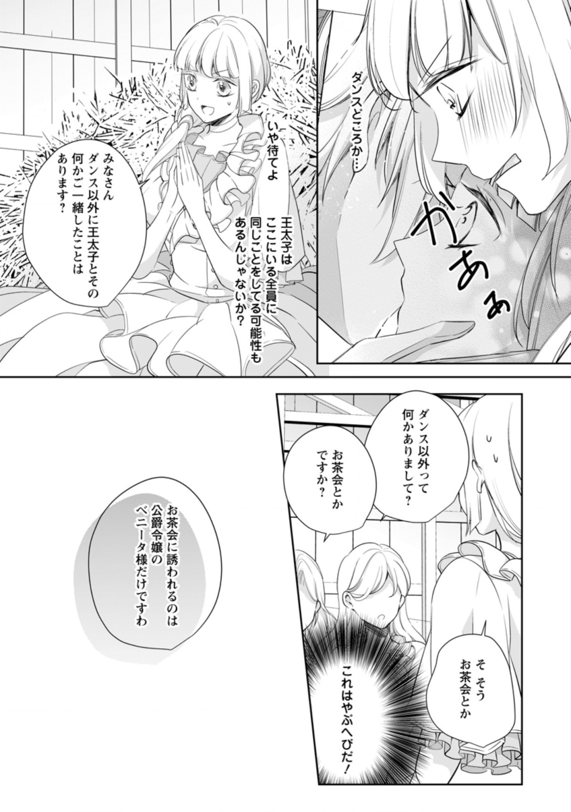 転生したら武闘派令嬢!?～恋しなきゃ死んじゃうなんて無理ゲーです 第6.2話 - Page 7