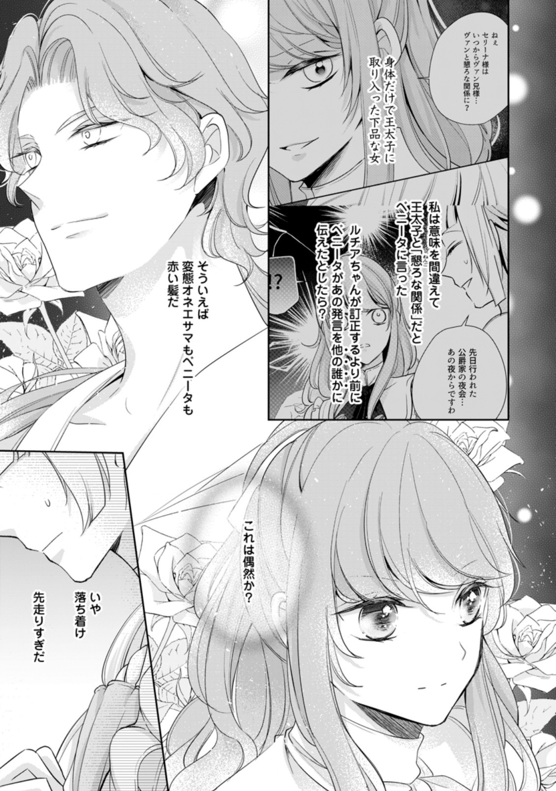 転生したら武闘派令嬢!?～恋しなきゃ死んじゃうなんて無理ゲーです 第6.2話 - Page 9