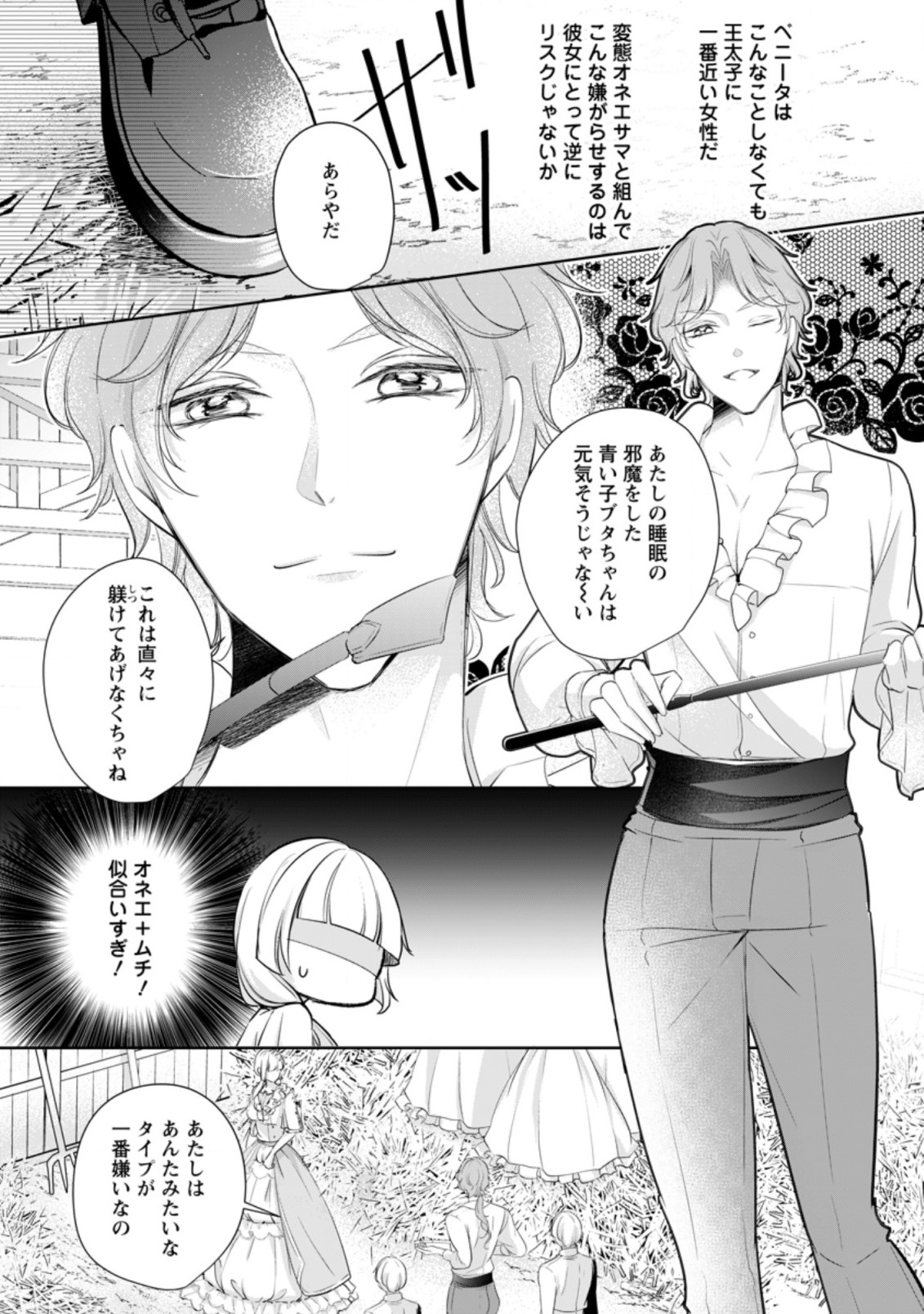 転生したら武闘派令嬢!?～恋しなきゃ死んじゃうなんて無理ゲーです 第6.2話 - Page 10