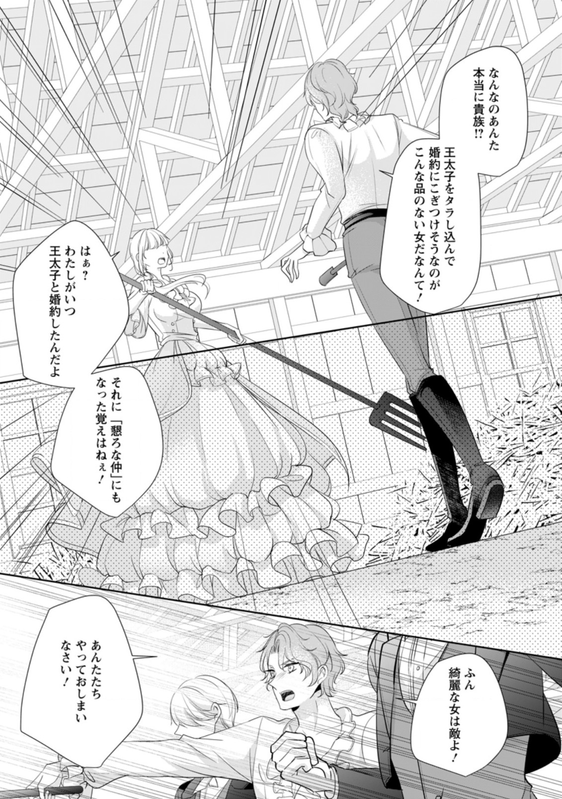 転生したら武闘派令嬢!?～恋しなきゃ死んじゃうなんて無理ゲーです 第6.3話 - Page 3