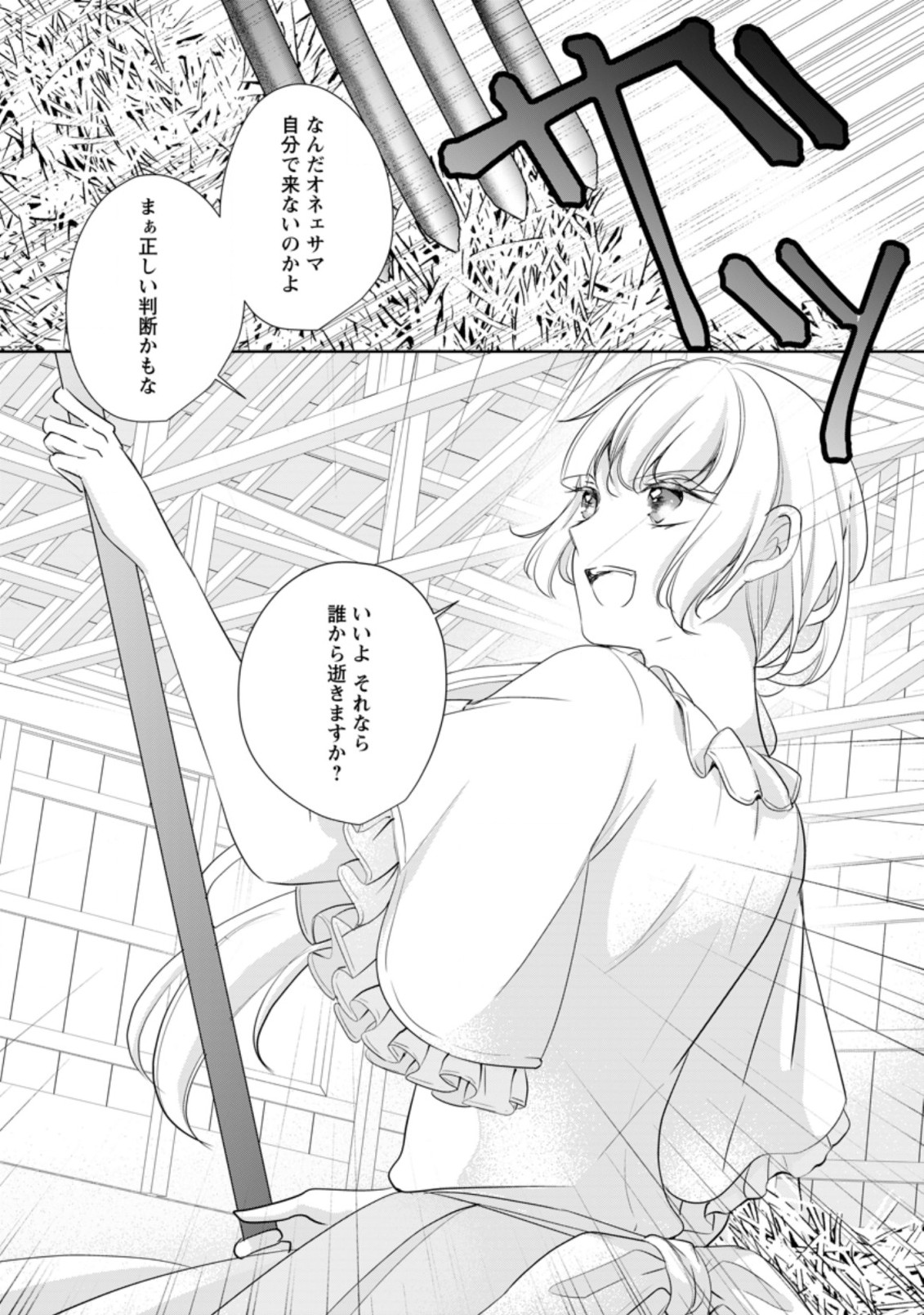 転生したら武闘派令嬢!?～恋しなきゃ死んじゃうなんて無理ゲーです 第6.3話 - Page 4