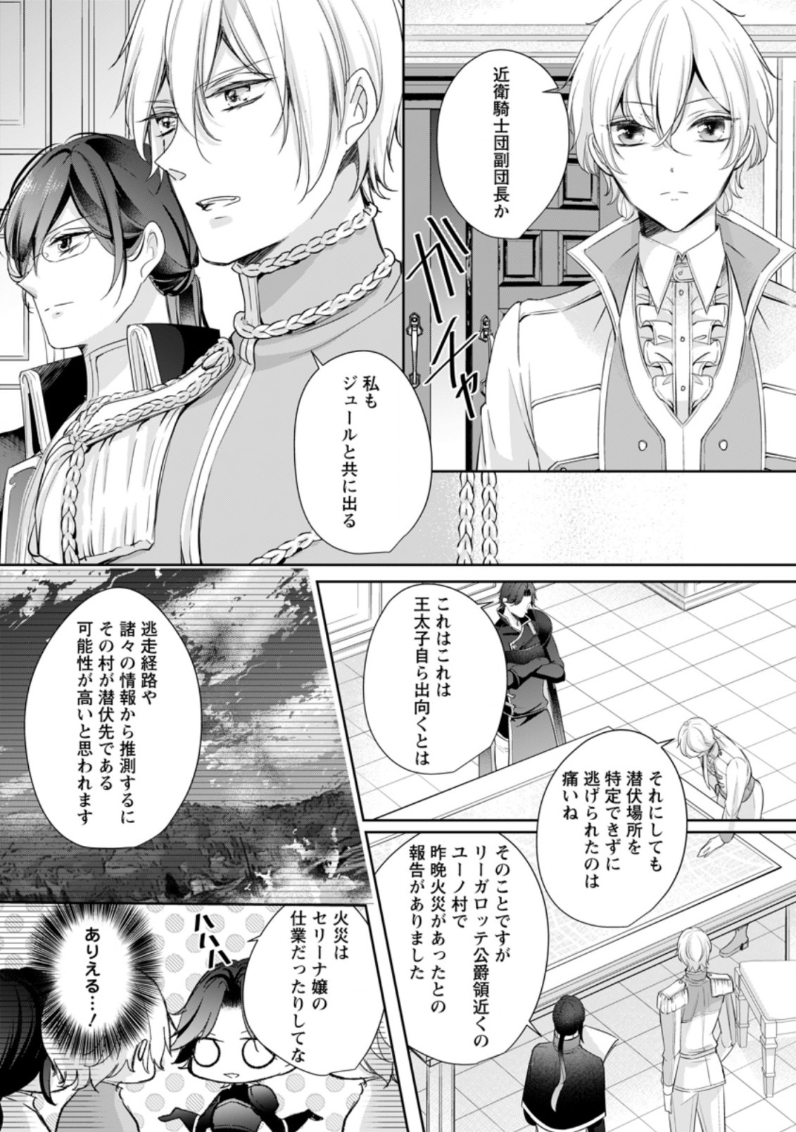 転生したら武闘派令嬢!?～恋しなきゃ死んじゃうなんて無理ゲーです 第6.3話 - Page 6