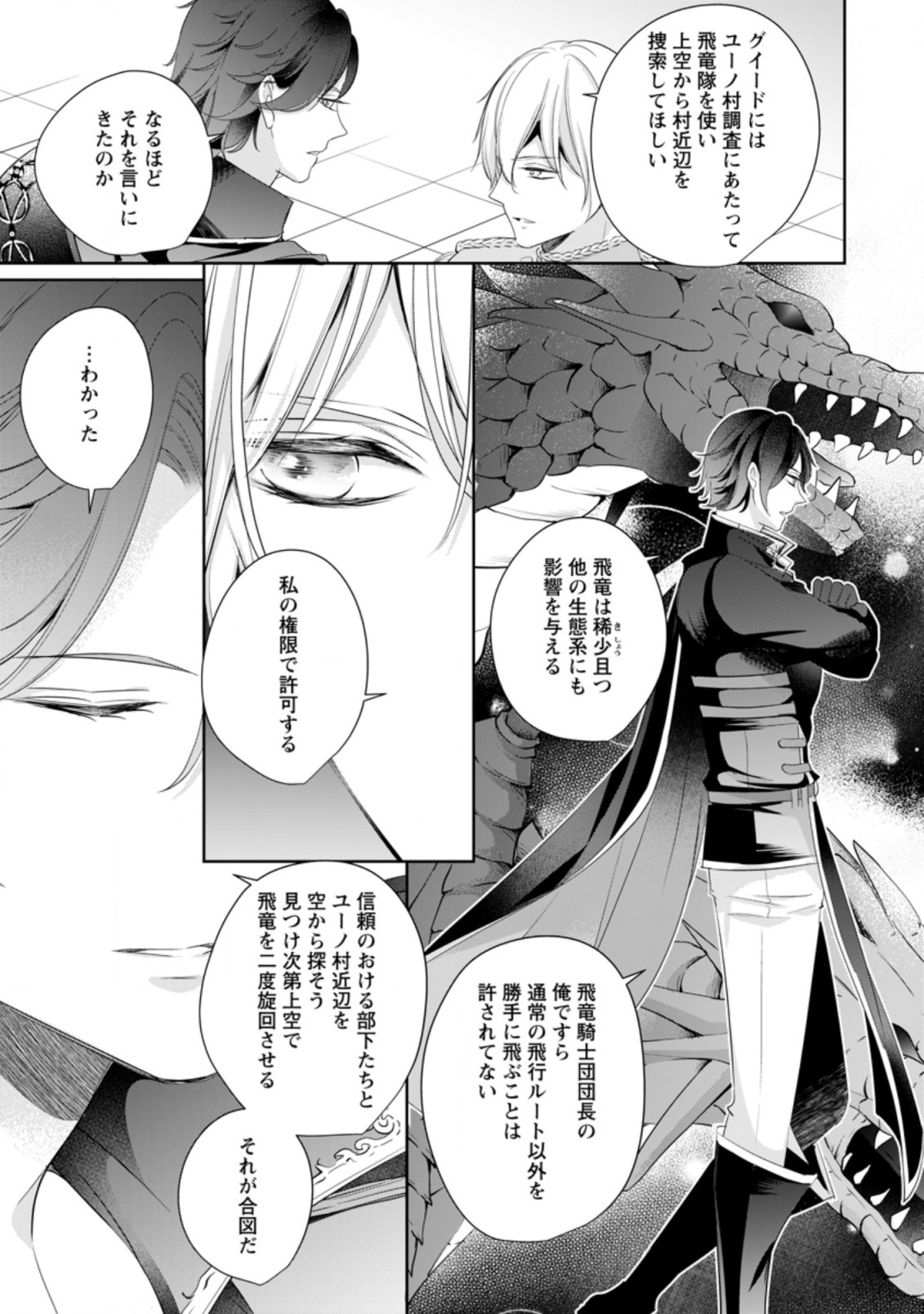 転生したら武闘派令嬢!?～恋しなきゃ死んじゃうなんて無理ゲーです 第6.3話 - Page 7