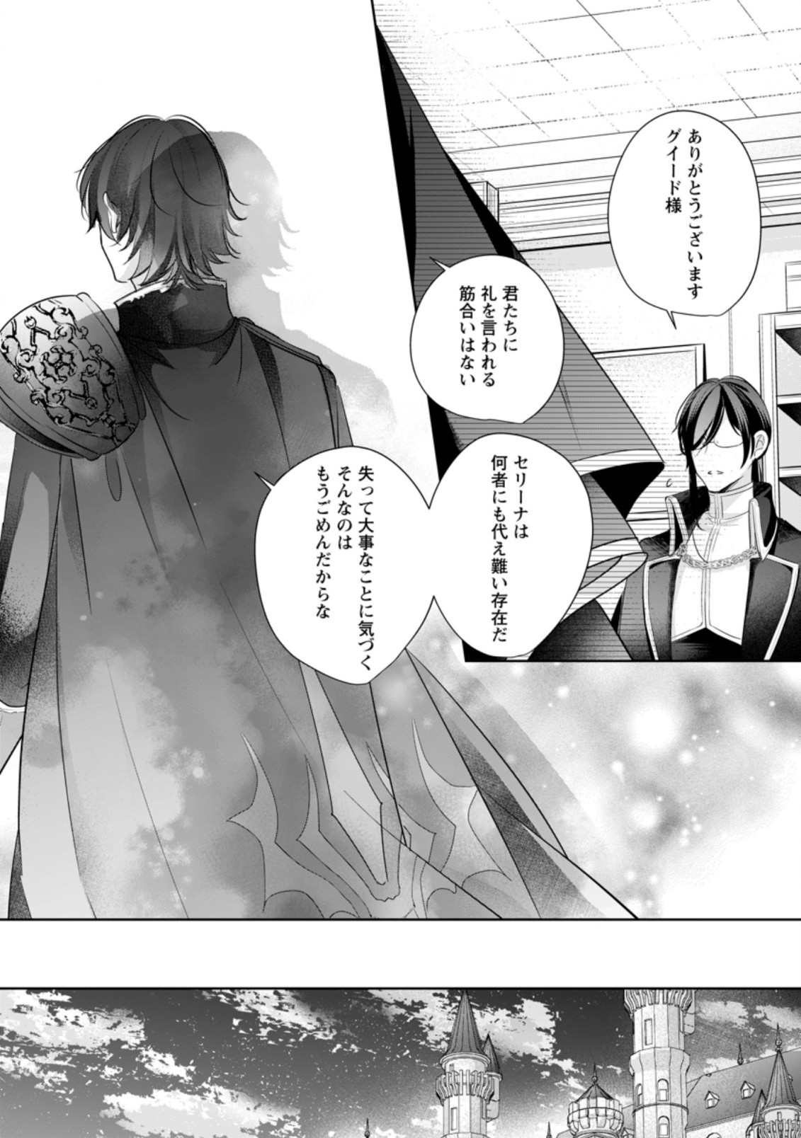 転生したら武闘派令嬢!?～恋しなきゃ死んじゃうなんて無理ゲーです 第6.3話 - Page 8