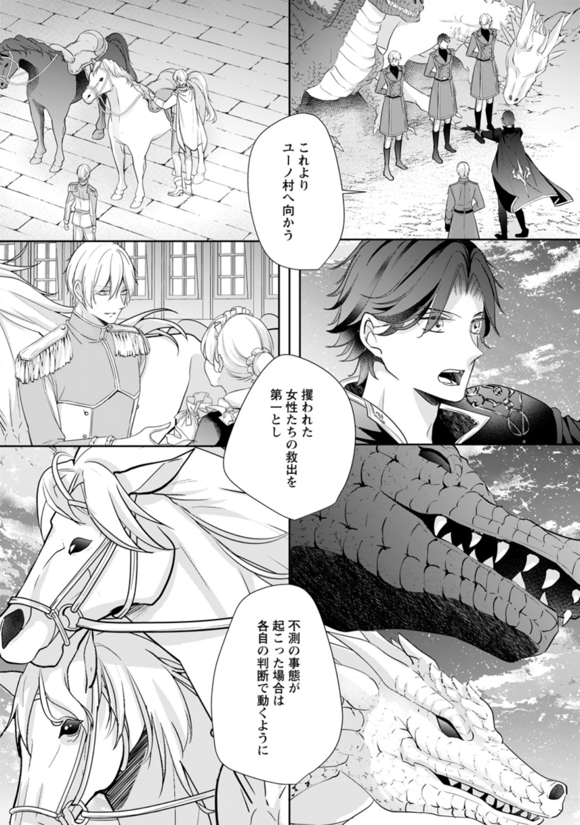 転生したら武闘派令嬢!?～恋しなきゃ死んじゃうなんて無理ゲーです 第6.3話 - Page 9