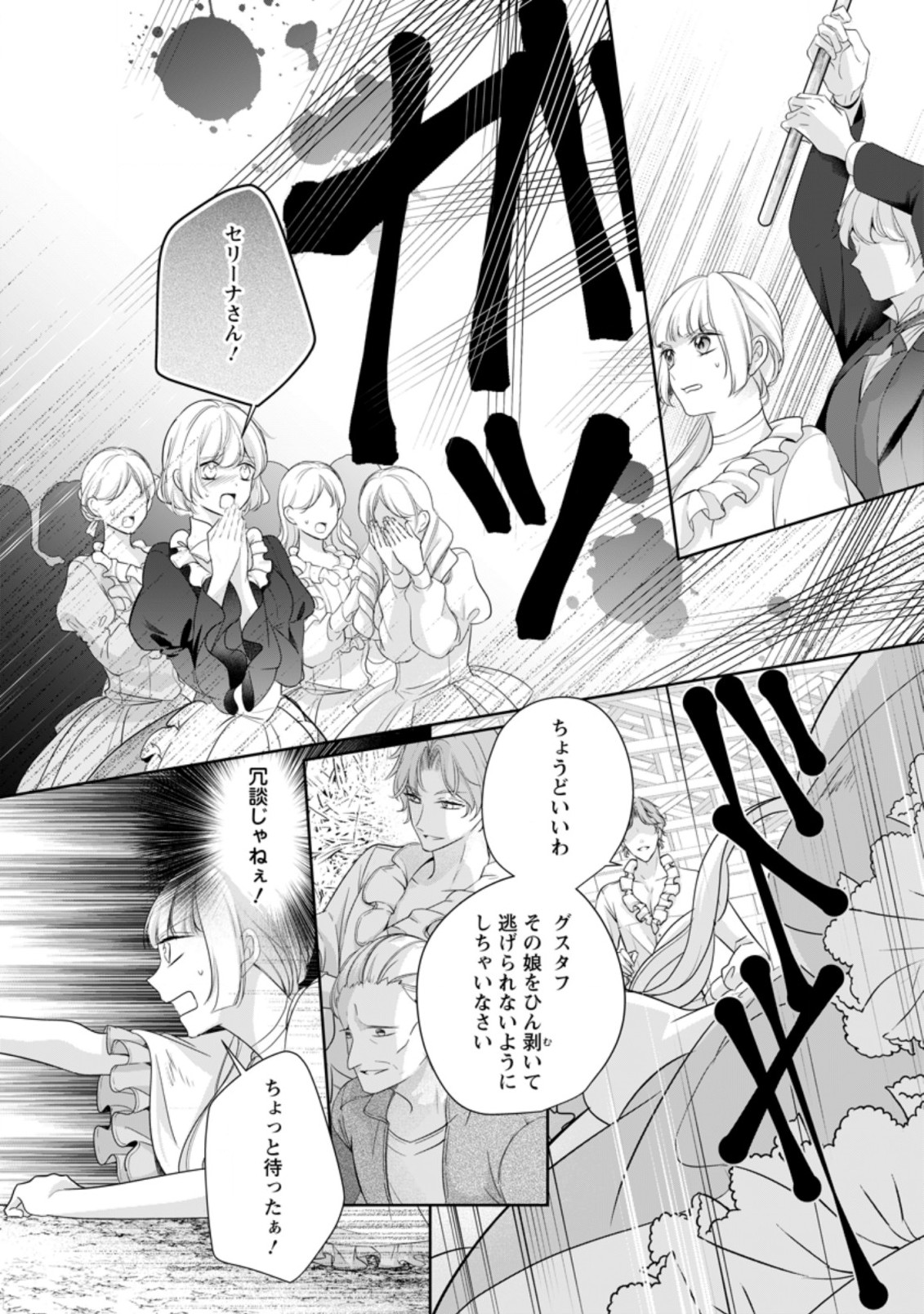 転生したら武闘派令嬢!?～恋しなきゃ死んじゃうなんて無理ゲーです 第7.1話 - Page 4