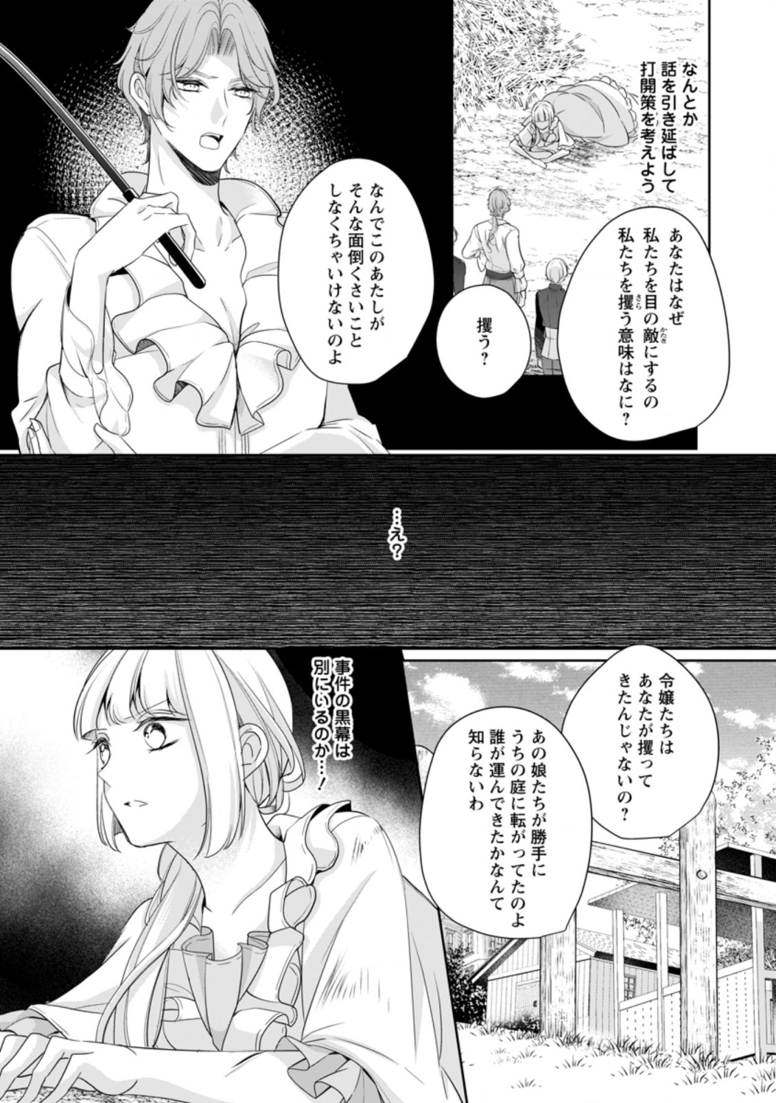 転生したら武闘派令嬢!?～恋しなきゃ死んじゃうなんて無理ゲーです 第7.1話 - Page 5