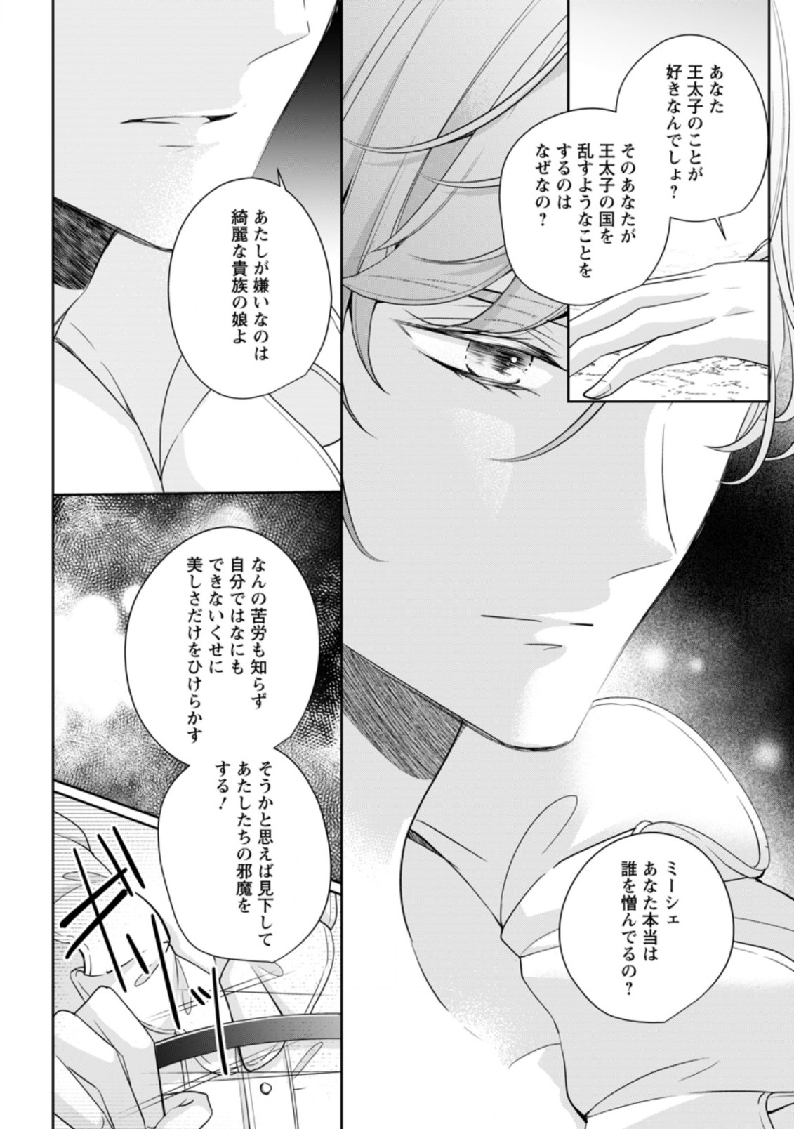 転生したら武闘派令嬢!?～恋しなきゃ死んじゃうなんて無理ゲーです 第7.1話 - Page 6