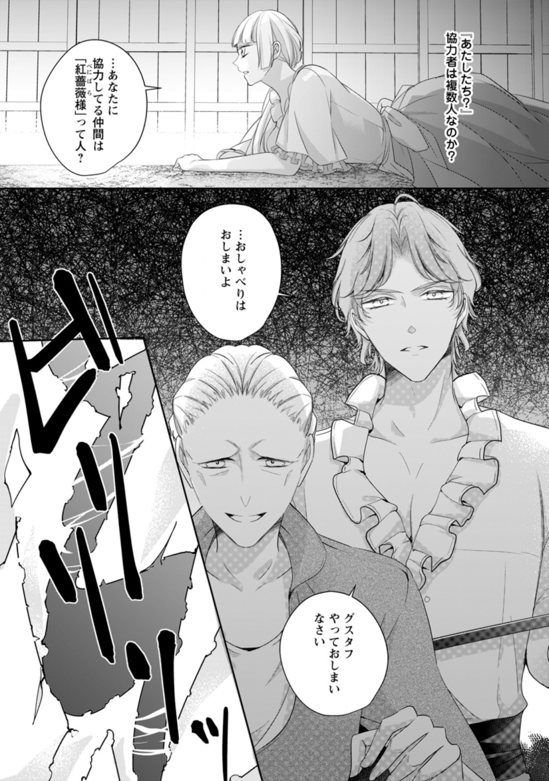 転生したら武闘派令嬢!?～恋しなきゃ死んじゃうなんて無理ゲーです 第7.1話 - Page 7