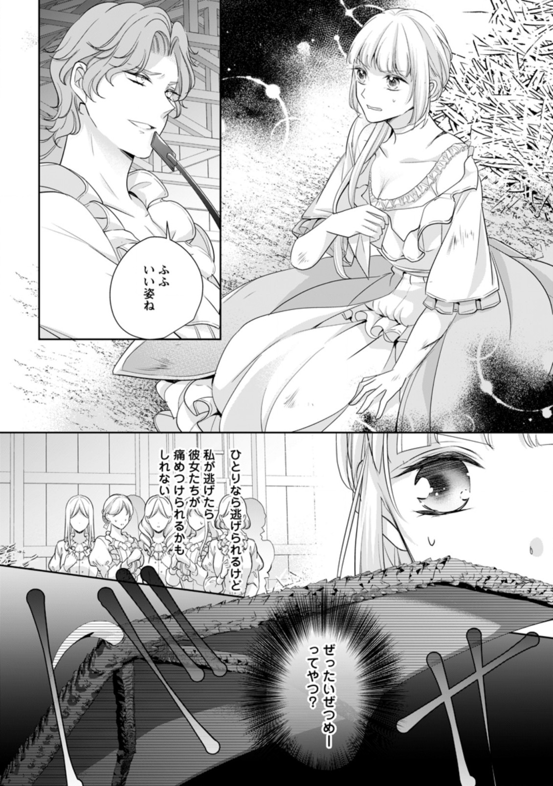 転生したら武闘派令嬢!?～恋しなきゃ死んじゃうなんて無理ゲーです 第7.1話 - Page 8