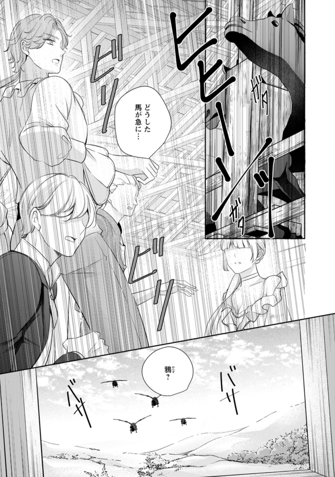 転生したら武闘派令嬢!?～恋しなきゃ死んじゃうなんて無理ゲーです 第7.1話 - Page 9