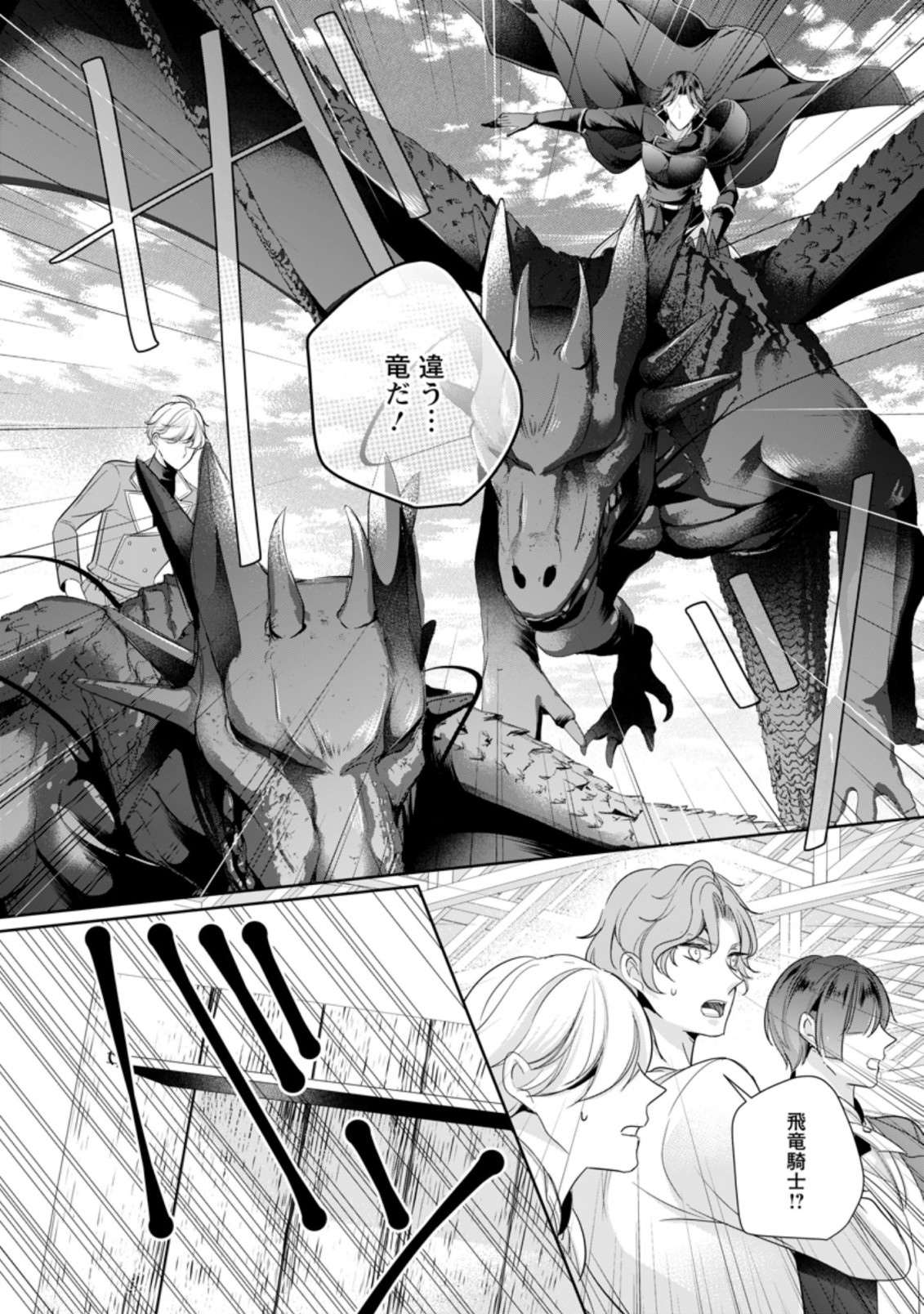 転生したら武闘派令嬢!?～恋しなきゃ死んじゃうなんて無理ゲーです 第7.1話 - Page 10