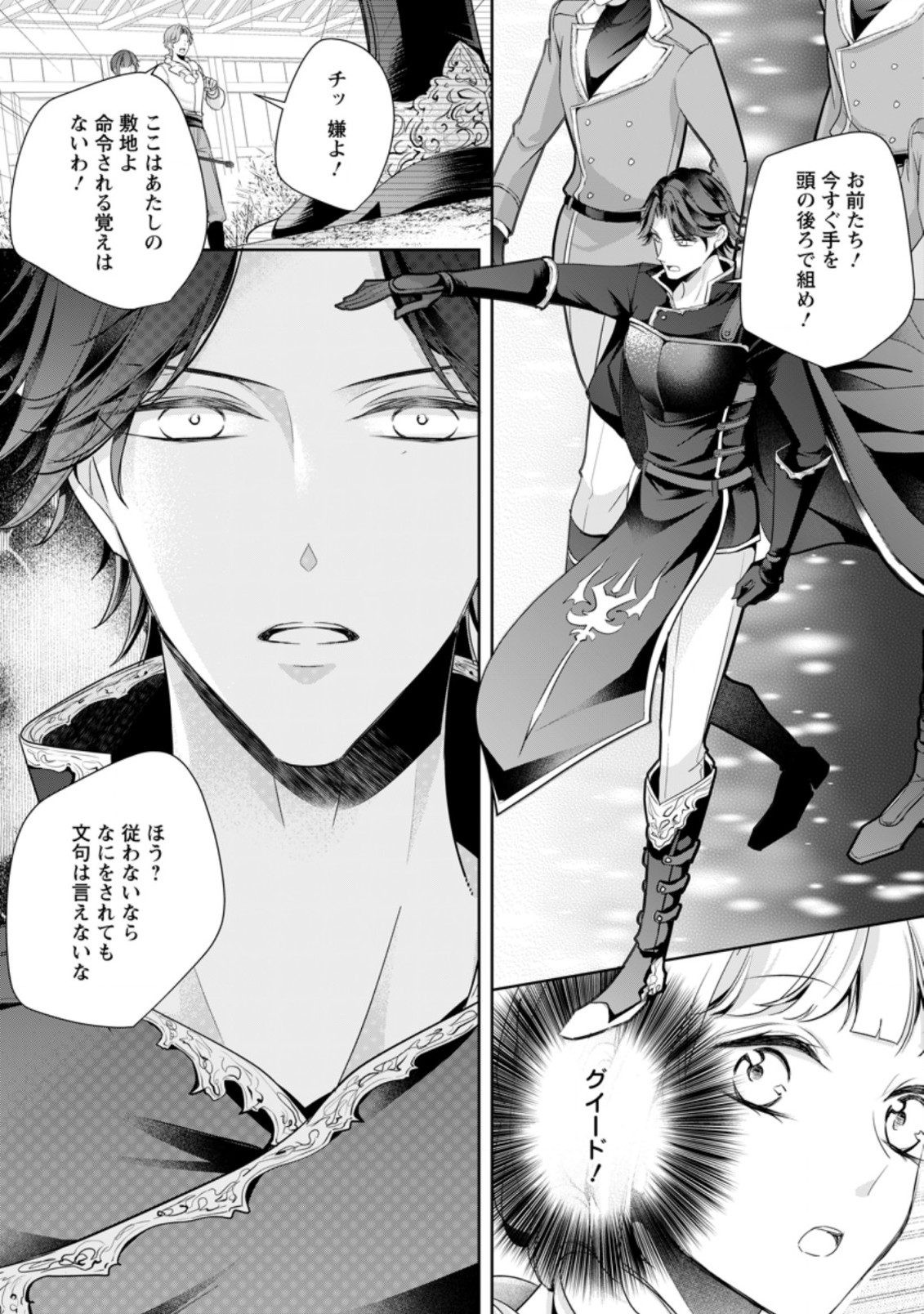 転生したら武闘派令嬢!?～恋しなきゃ死んじゃうなんて無理ゲーです 第7.2話 - Page 1