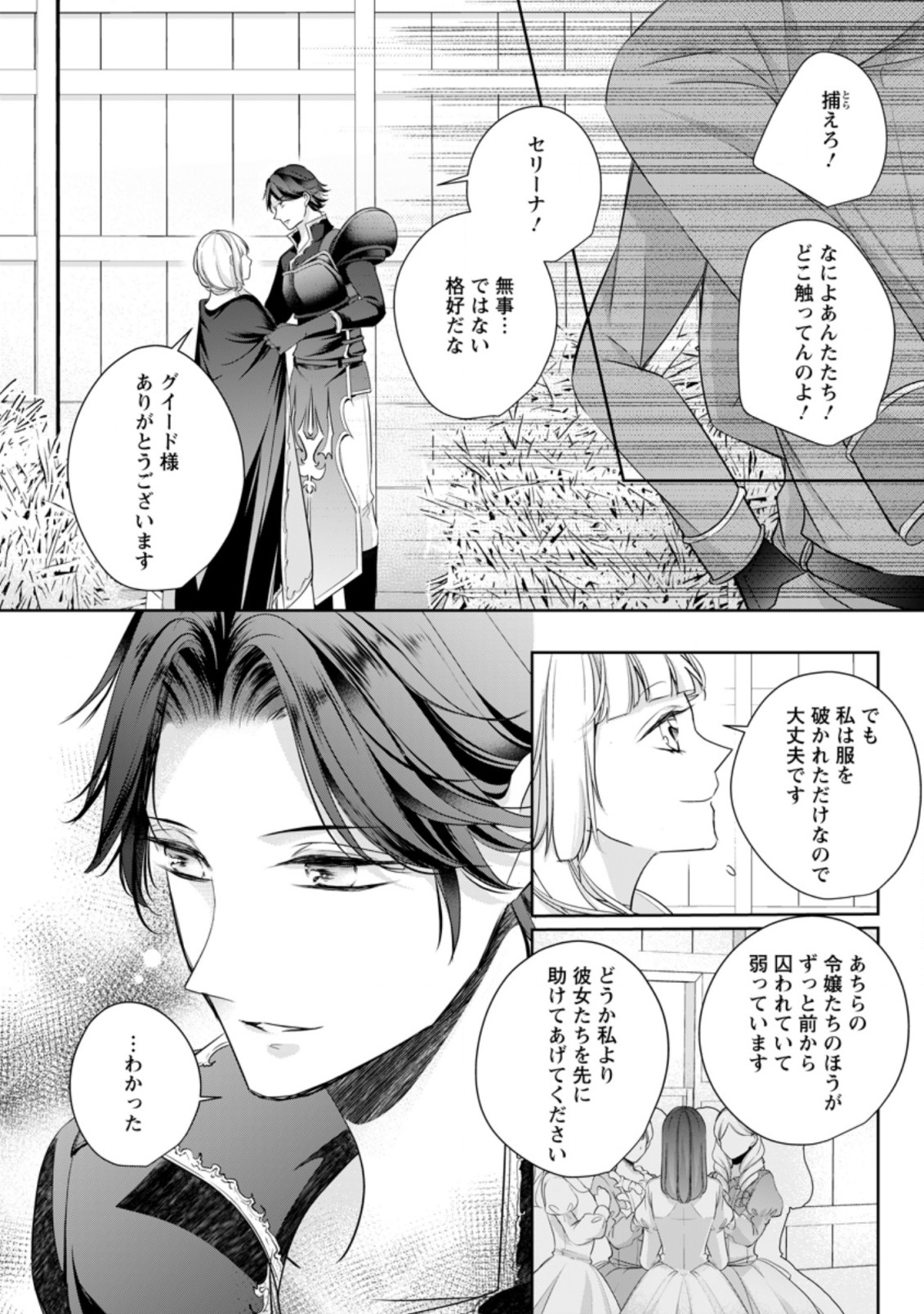 転生したら武闘派令嬢!?～恋しなきゃ死んじゃうなんて無理ゲーです 第7.2話 - Page 2