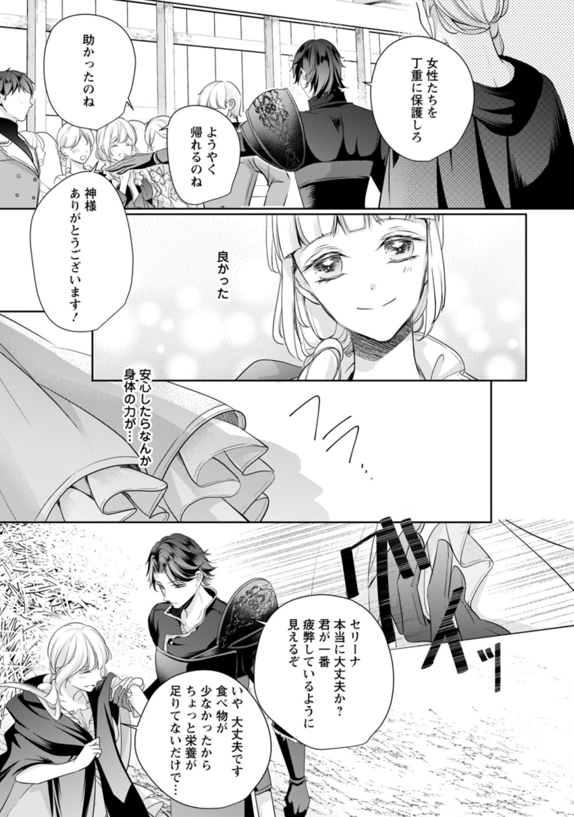 転生したら武闘派令嬢!?～恋しなきゃ死んじゃうなんて無理ゲーです 第7.2話 - Page 3