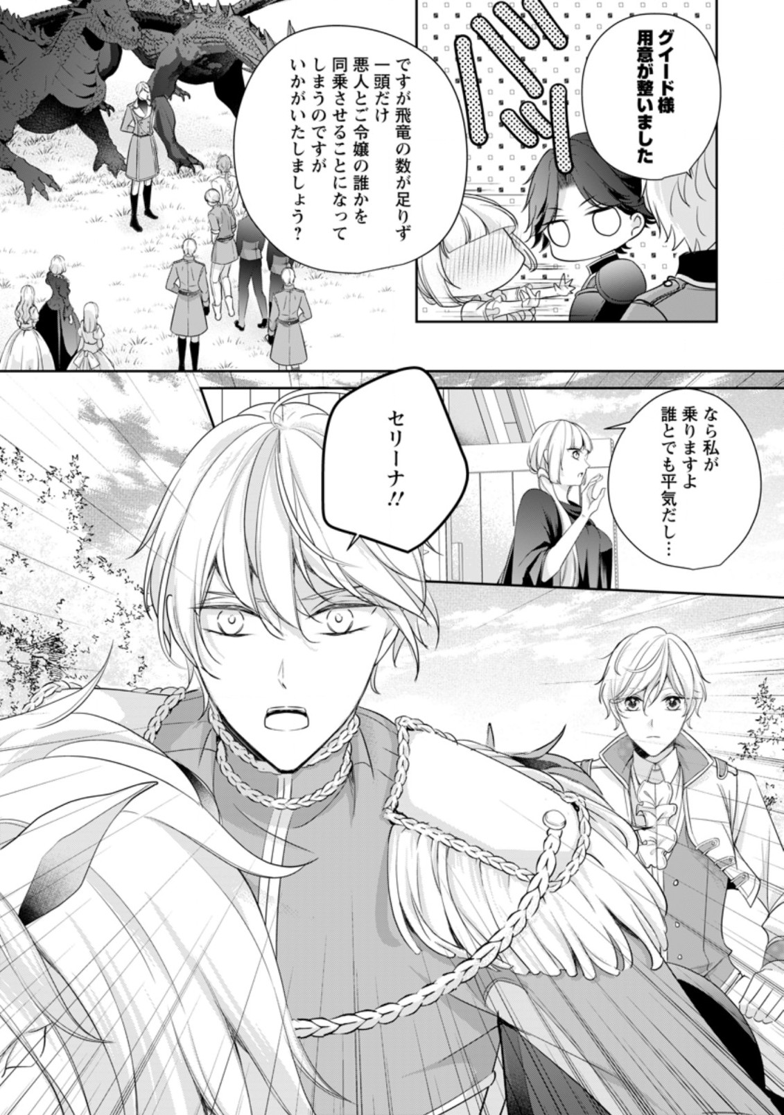 転生したら武闘派令嬢!?～恋しなきゃ死んじゃうなんて無理ゲーです 第7.2話 - Page 5