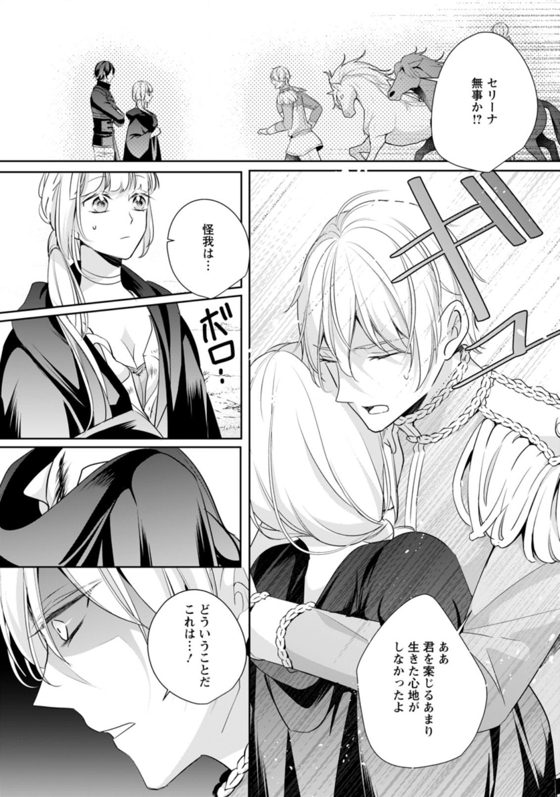 転生したら武闘派令嬢!?～恋しなきゃ死んじゃうなんて無理ゲーです 第7.2話 - Page 6