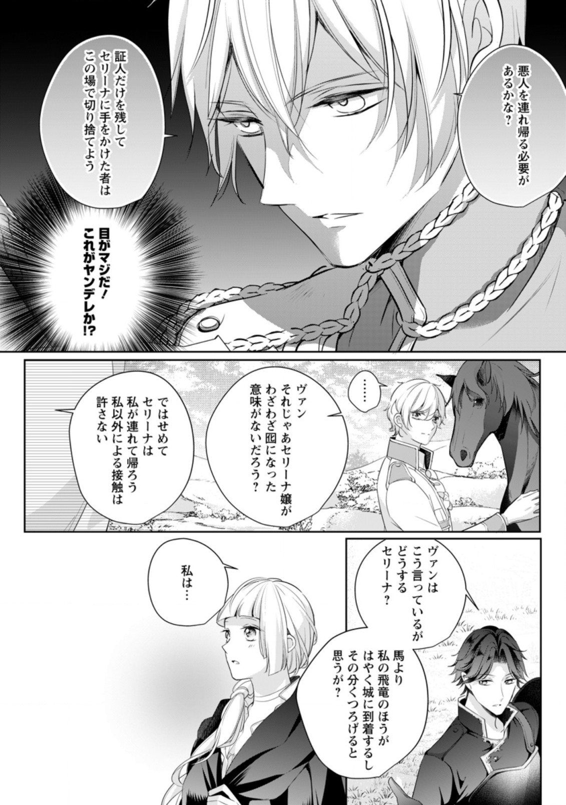 転生したら武闘派令嬢!?～恋しなきゃ死んじゃうなんて無理ゲーです 第7.2話 - Page 8