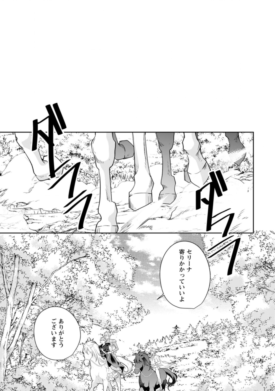 転生したら武闘派令嬢!?～恋しなきゃ死んじゃうなんて無理ゲーです 第7.2話 - Page 9