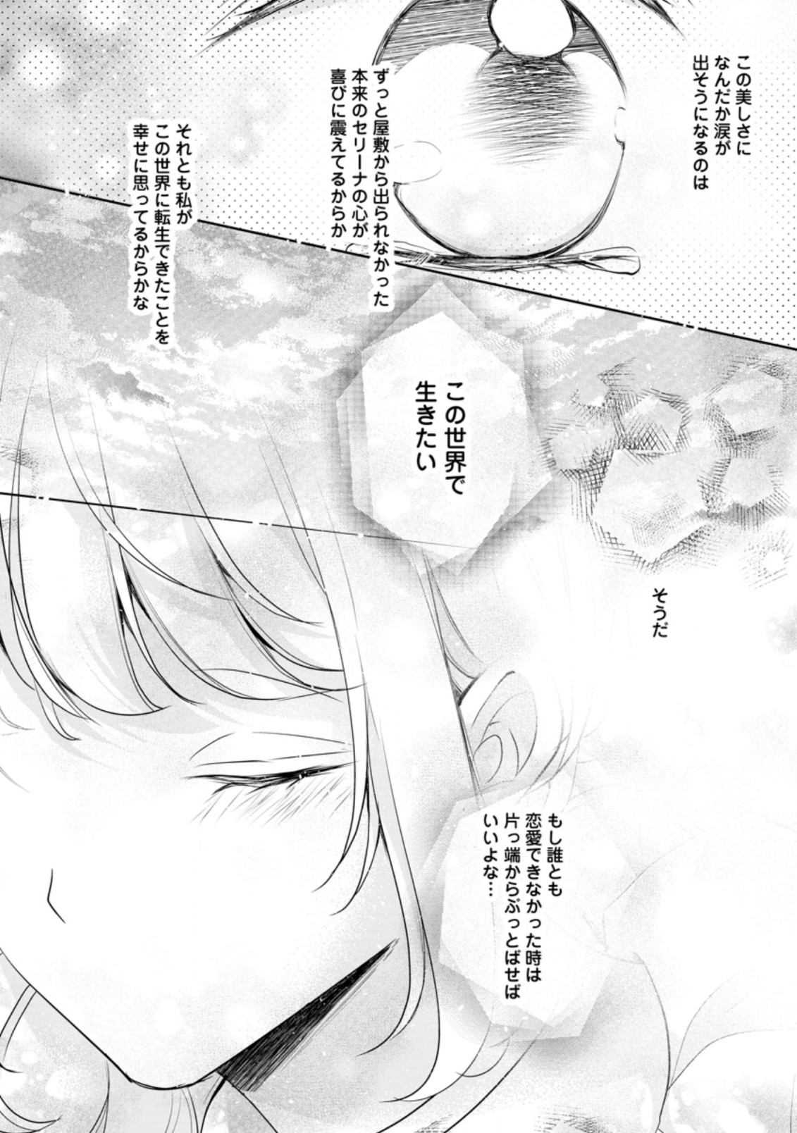 転生したら武闘派令嬢!?～恋しなきゃ死んじゃうなんて無理ゲーです 第7.3話 - Page 6