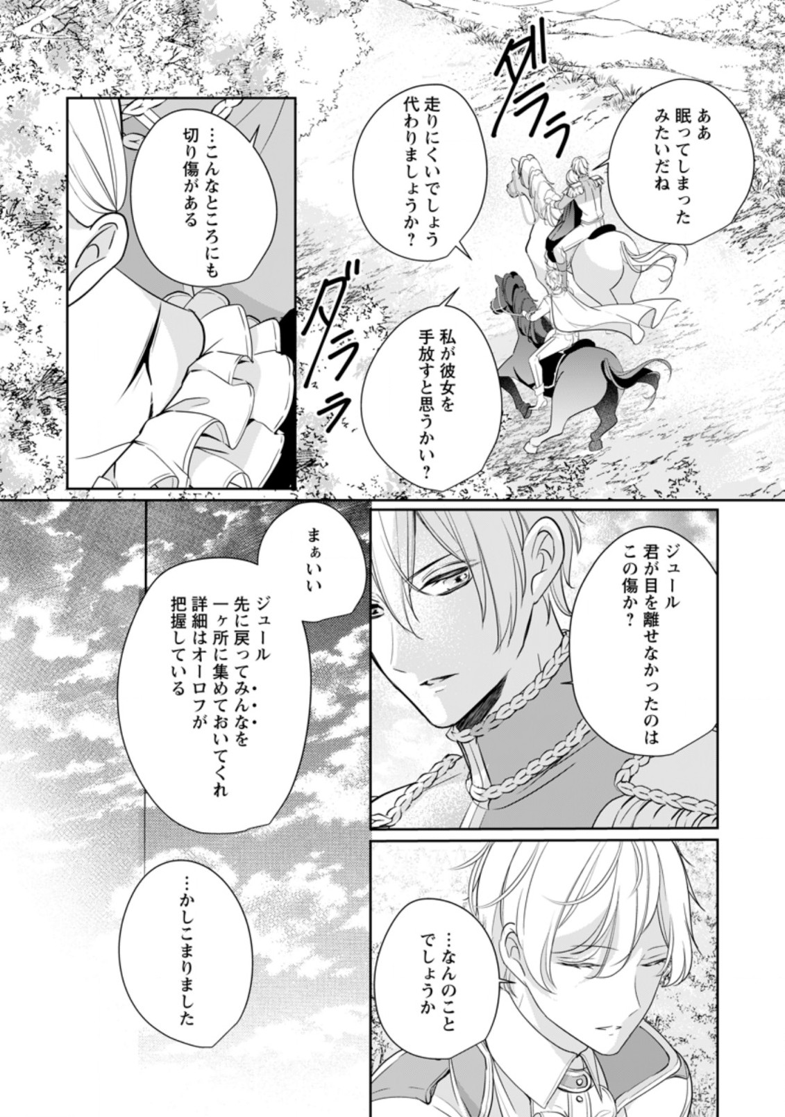 転生したら武闘派令嬢!?～恋しなきゃ死んじゃうなんて無理ゲーです 第7.3話 - Page 7