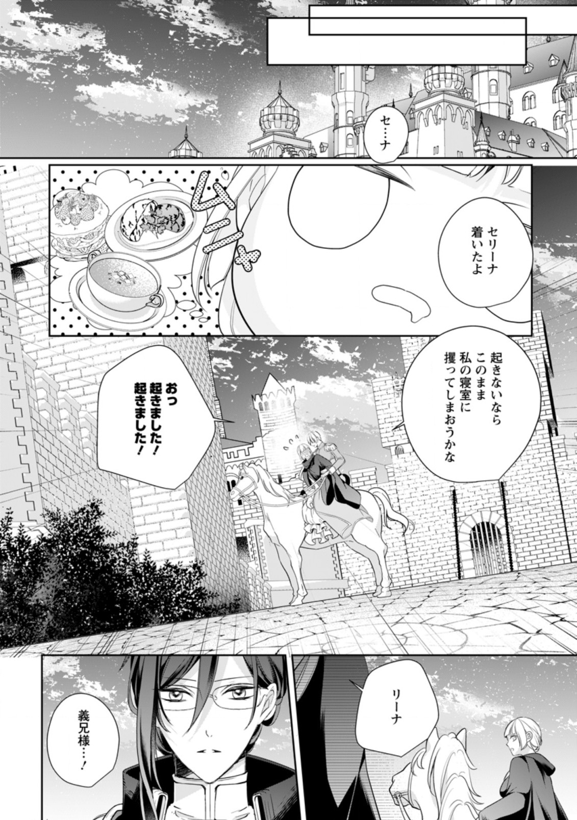 転生したら武闘派令嬢!?～恋しなきゃ死んじゃうなんて無理ゲーです 第7.3話 - Page 8