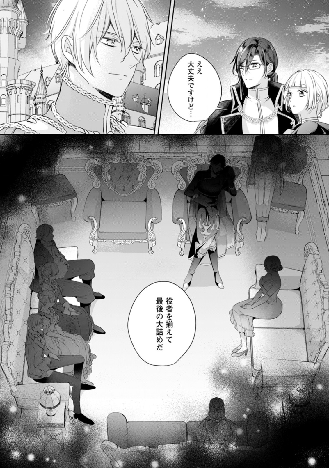 転生したら武闘派令嬢!?～恋しなきゃ死んじゃうなんて無理ゲーです 第7.3話 - Page 10