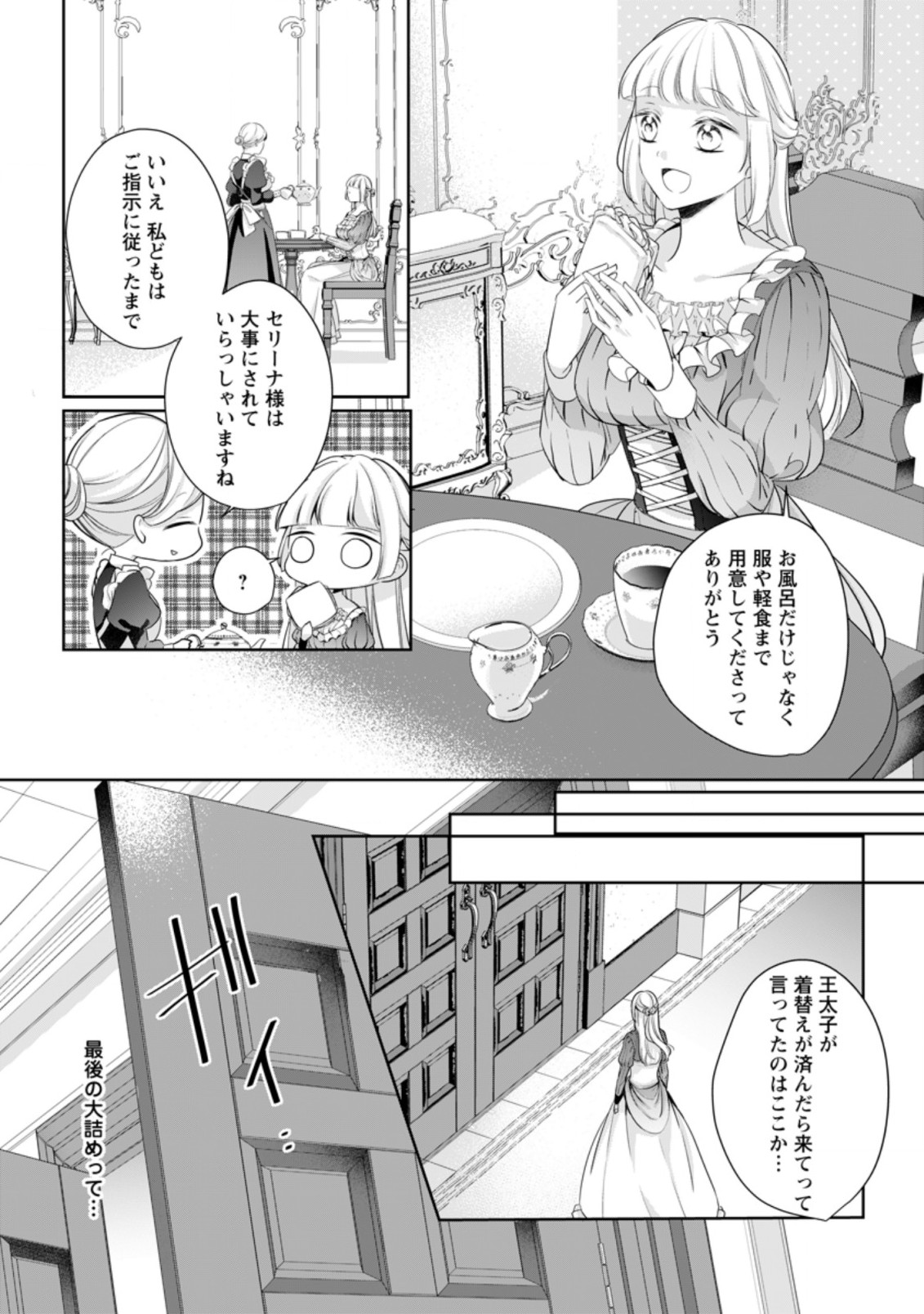 転生したら武闘派令嬢!?～恋しなきゃ死んじゃうなんて無理ゲーです 第8.1話 - Page 2