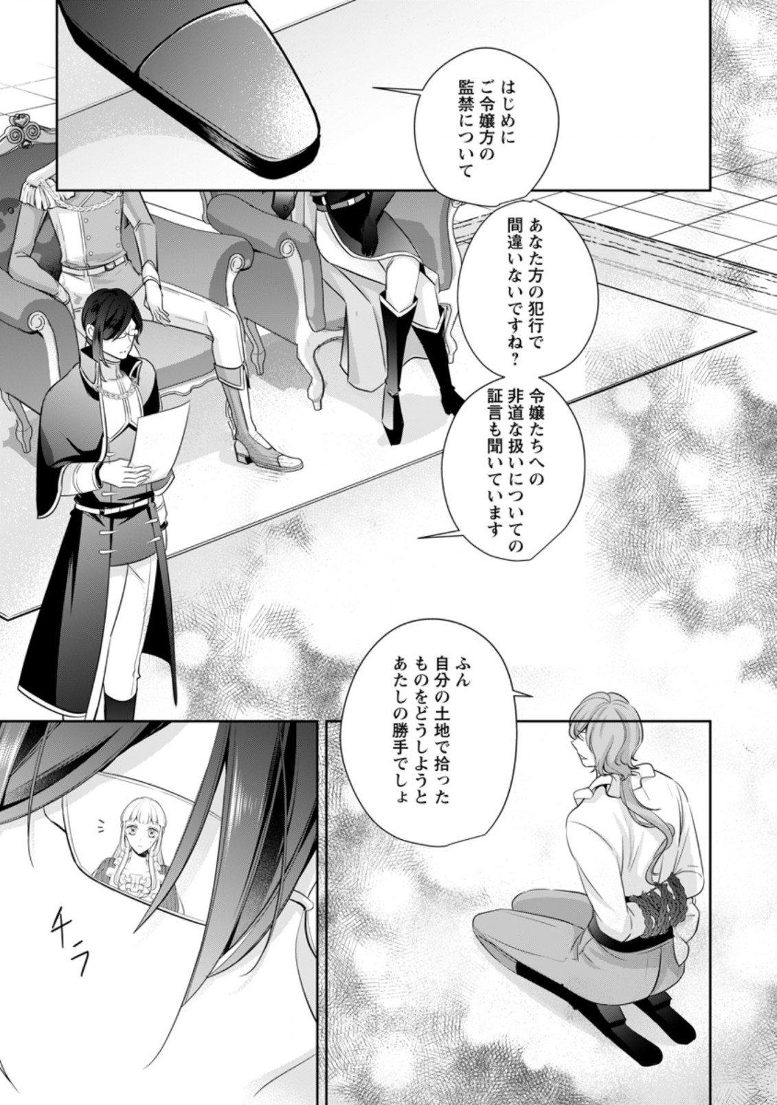 転生したら武闘派令嬢!?～恋しなきゃ死んじゃうなんて無理ゲーです 第8.1話 - Page 5