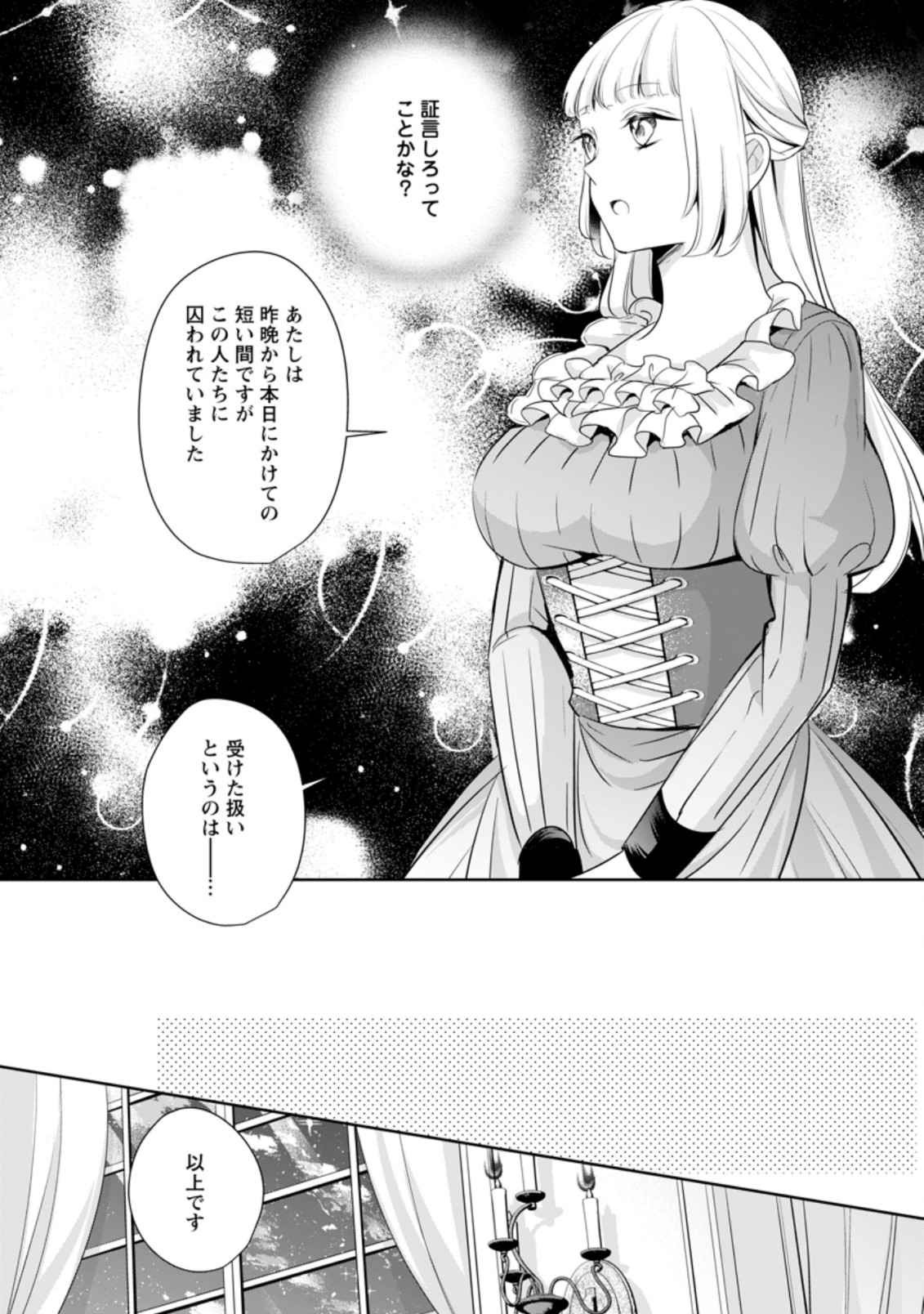 転生したら武闘派令嬢!?～恋しなきゃ死んじゃうなんて無理ゲーです 第8.1話 - Page 6