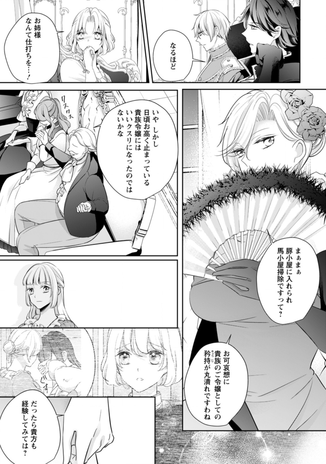 転生したら武闘派令嬢!?～恋しなきゃ死んじゃうなんて無理ゲーです 第8.1話 - Page 7