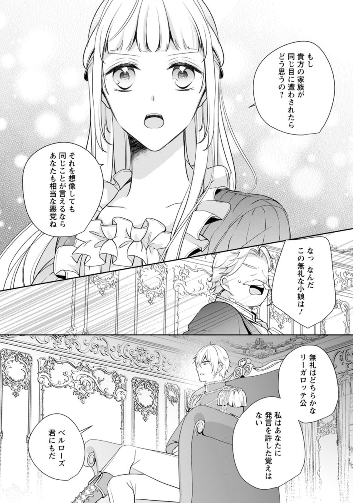 転生したら武闘派令嬢!?～恋しなきゃ死んじゃうなんて無理ゲーです 第8.1話 - Page 8