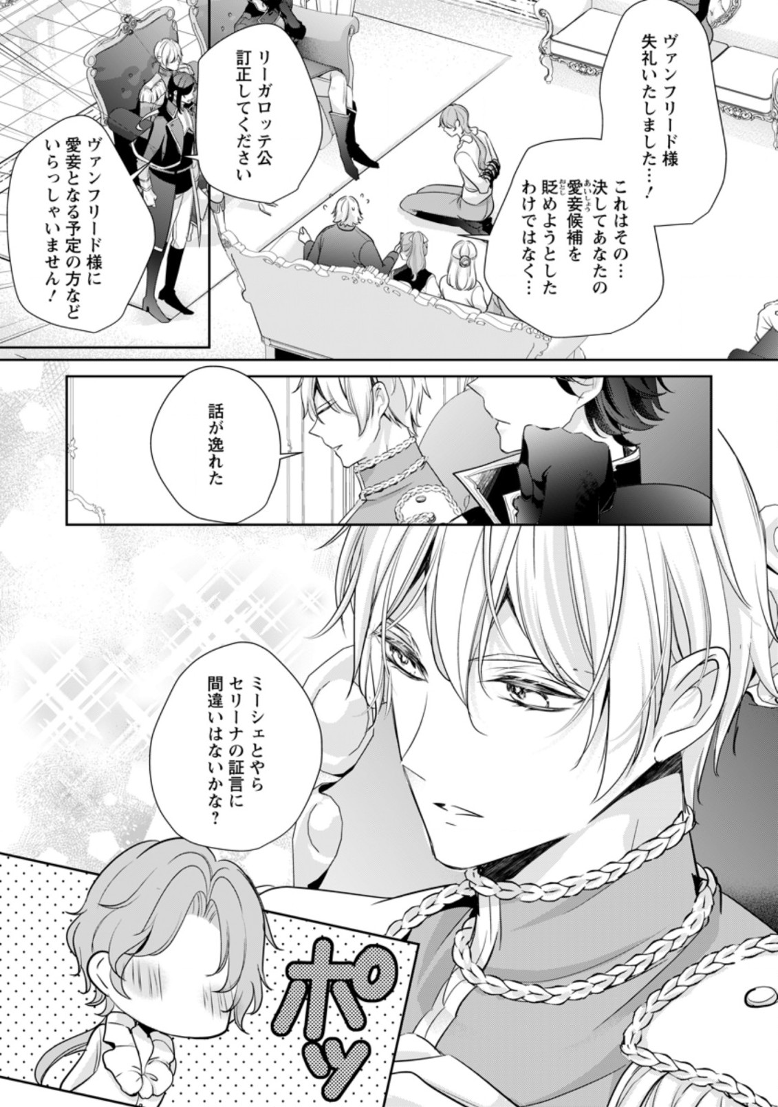 転生したら武闘派令嬢!?～恋しなきゃ死んじゃうなんて無理ゲーです 第8.1話 - Page 9